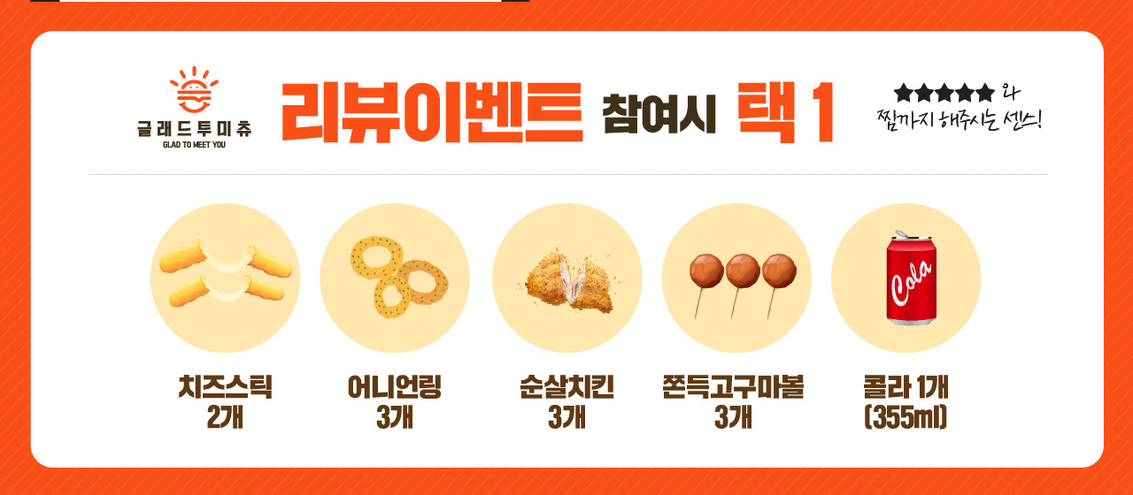 글래드투미츄 부천원종역점