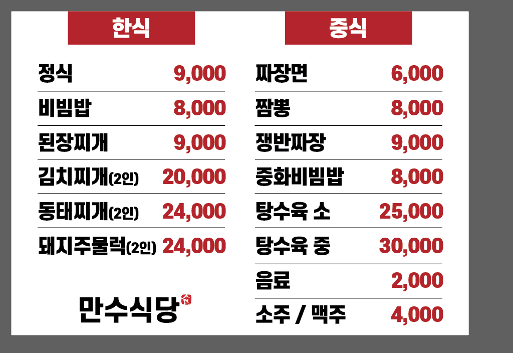 만수장 2