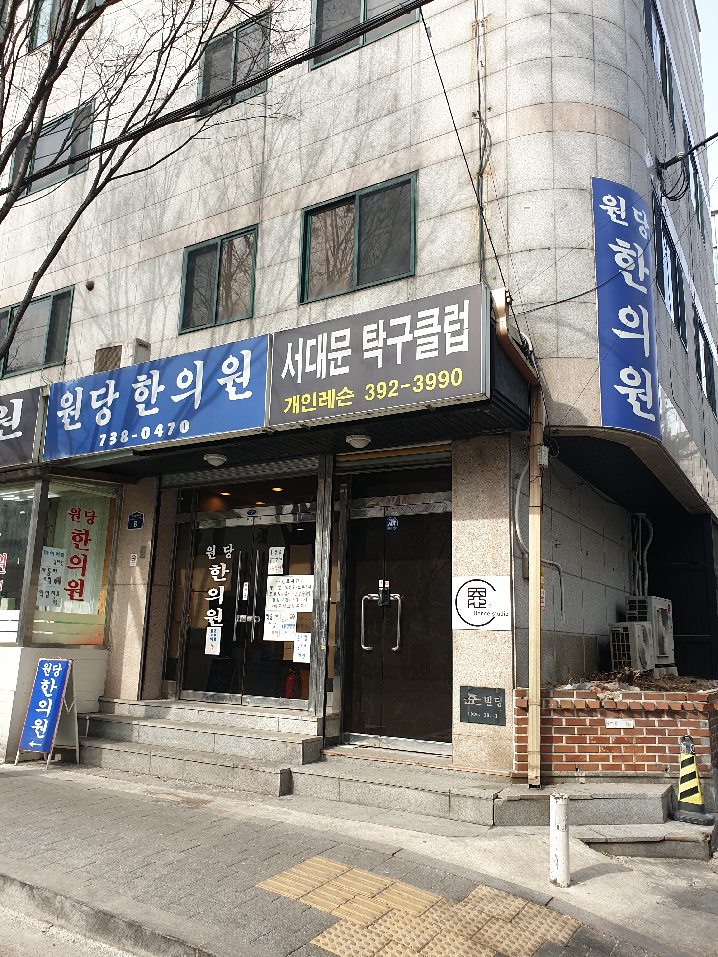 원당한의원