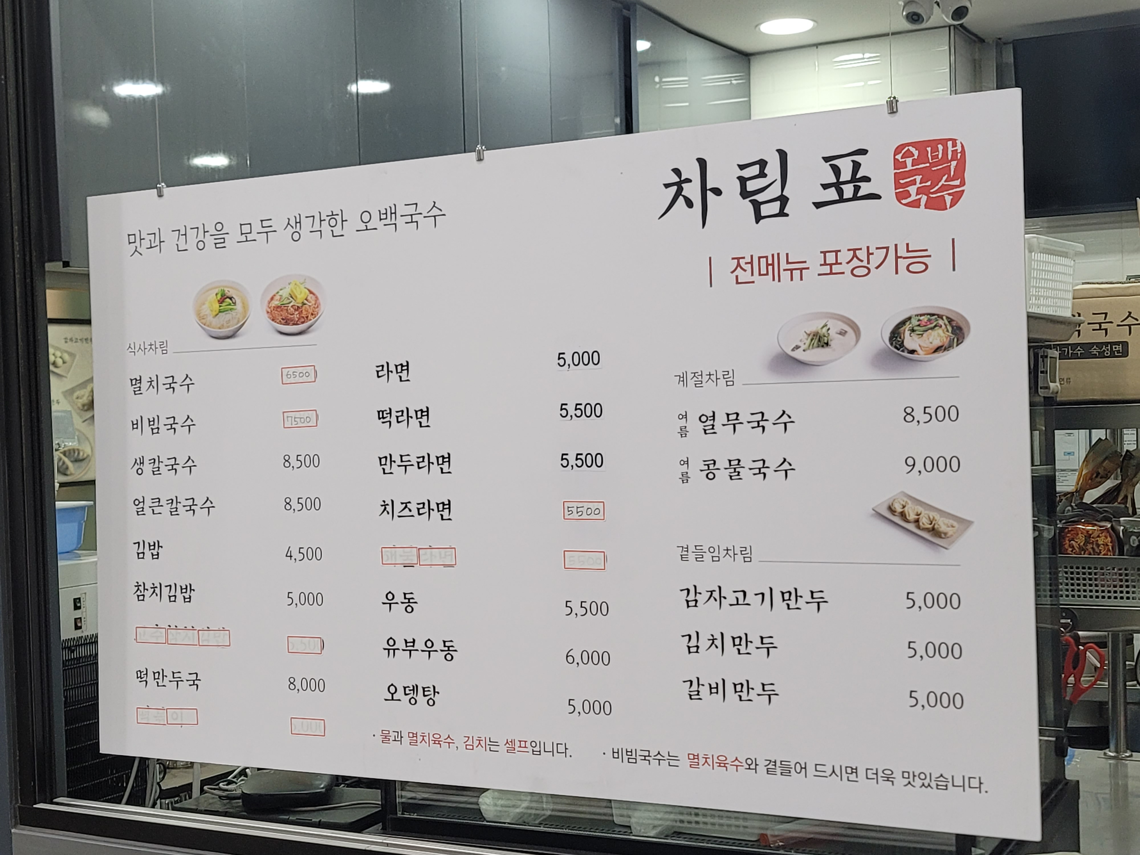 오백국수 전주역점