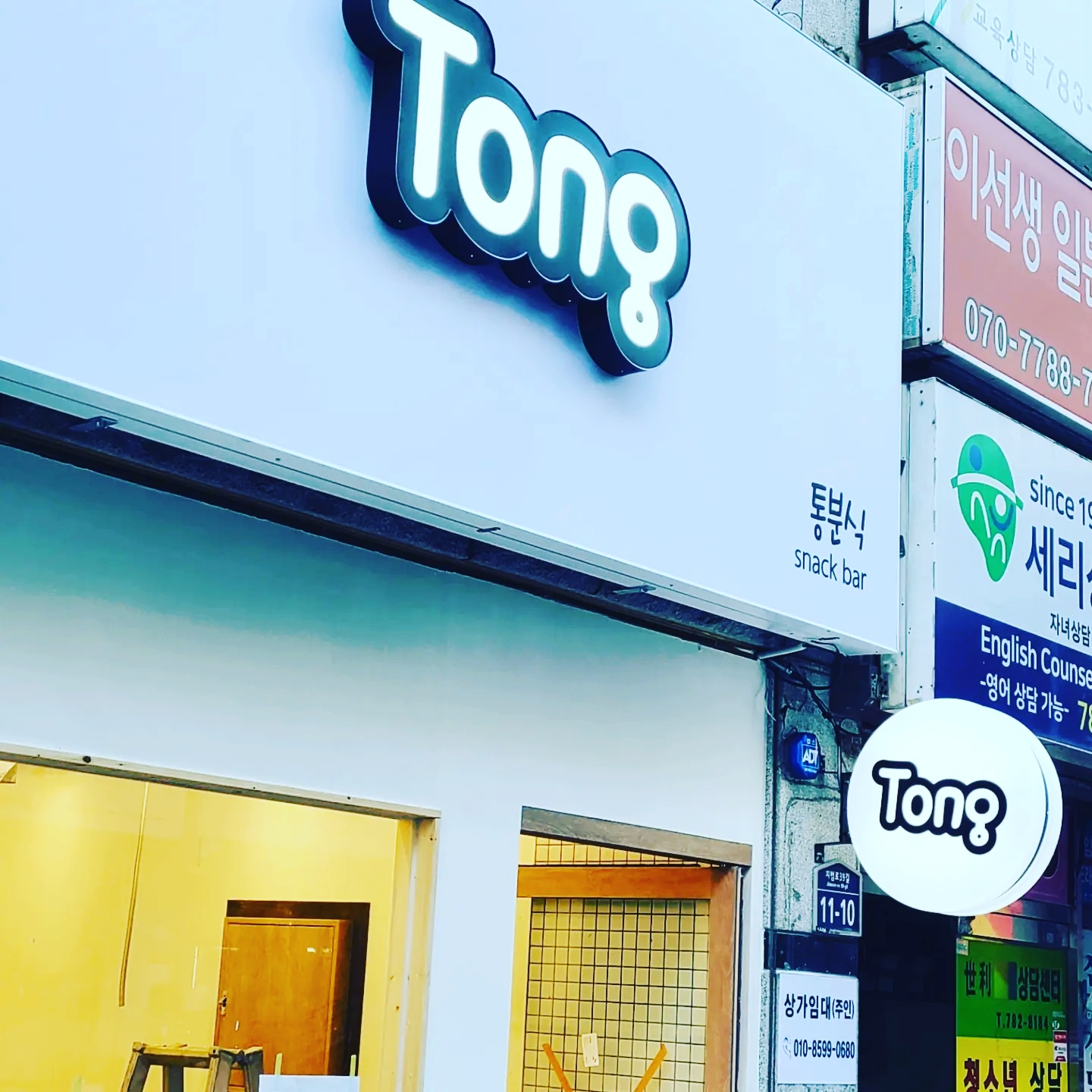 통