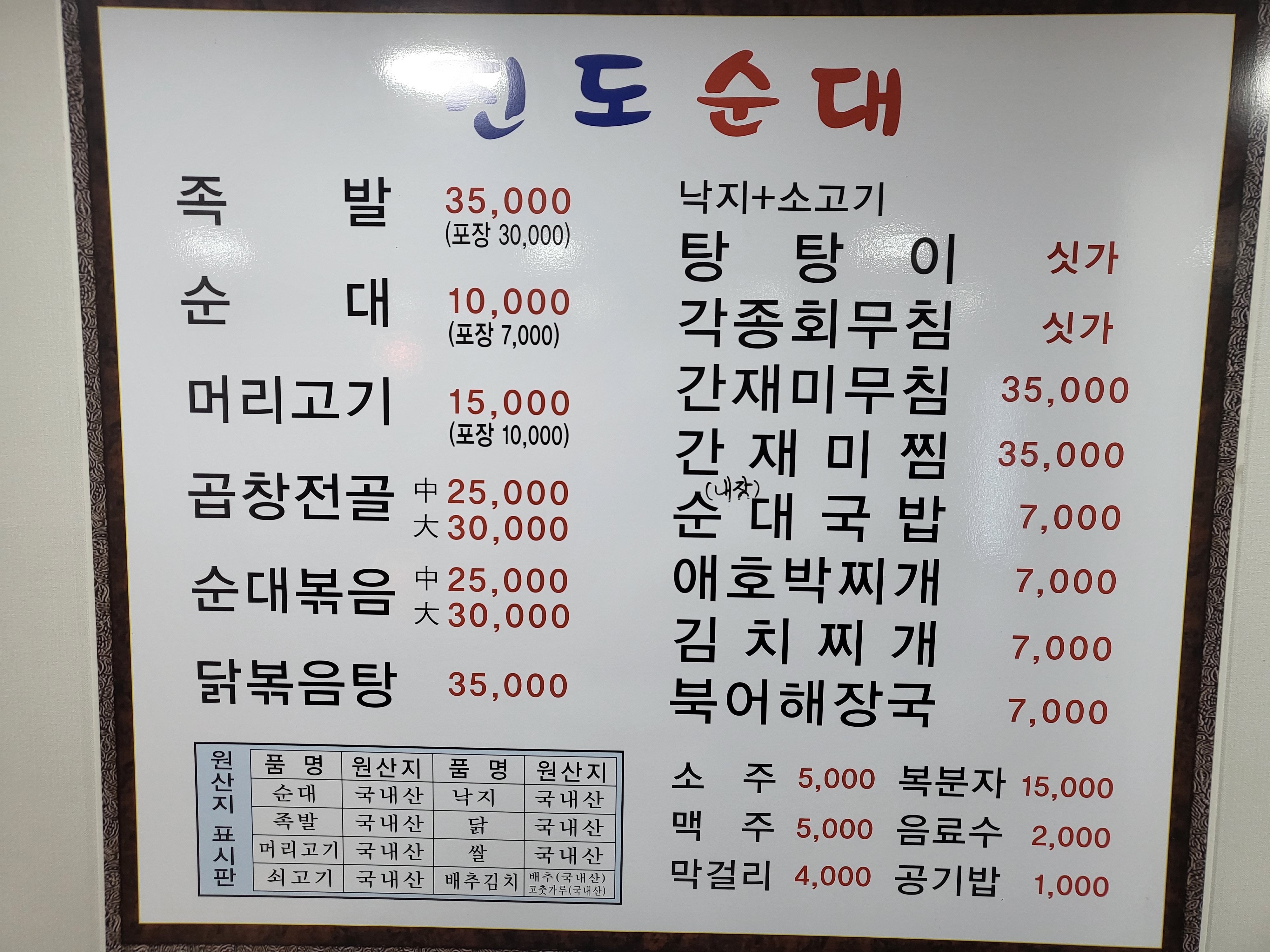 진도순대