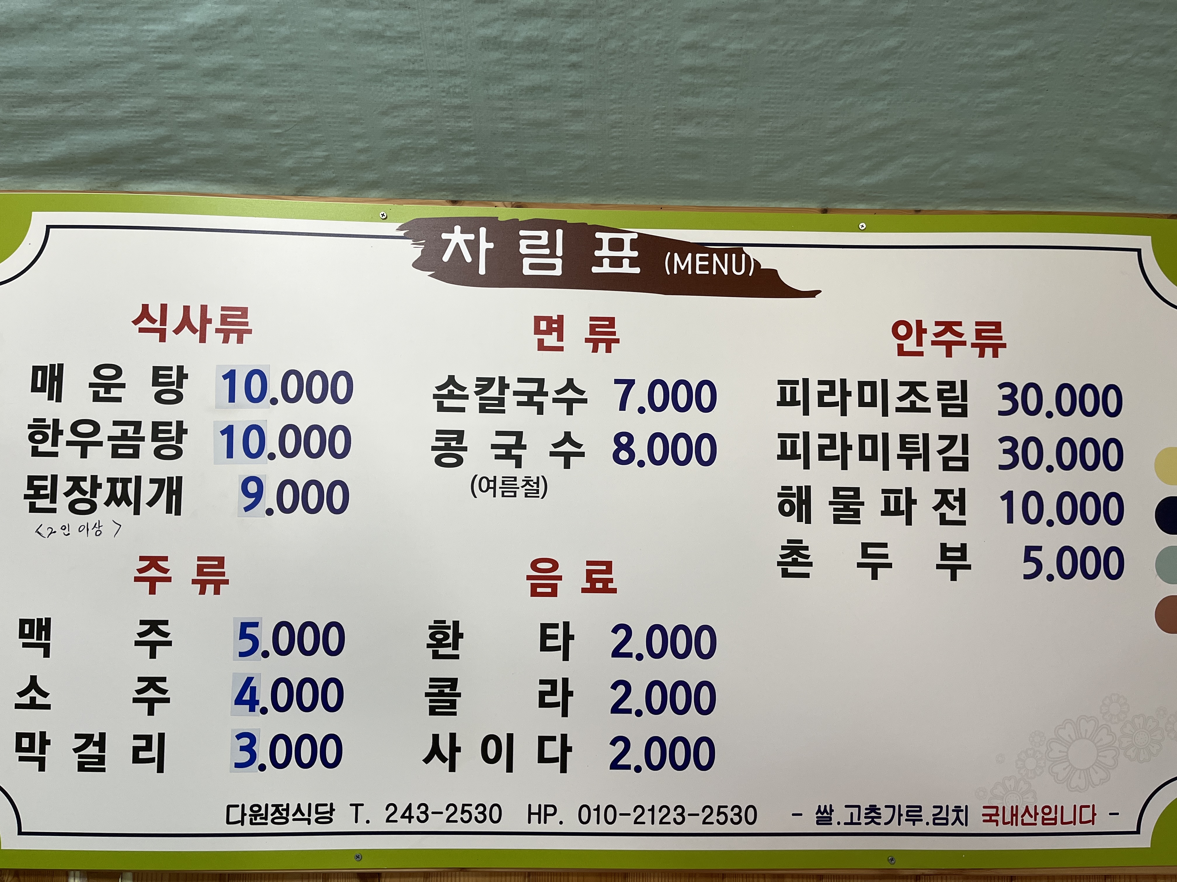 먹골다원정