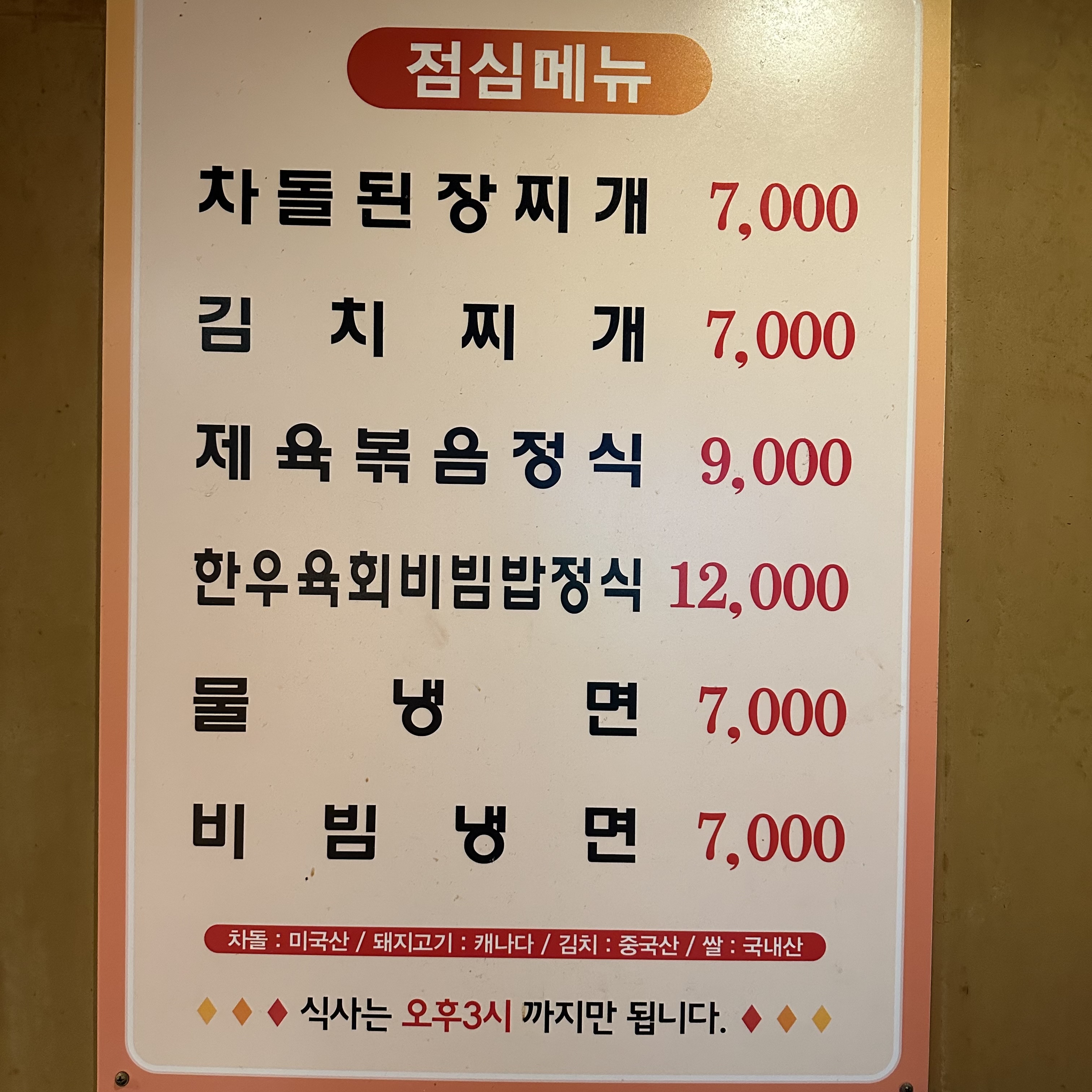 풍년집정육식당 방화동점