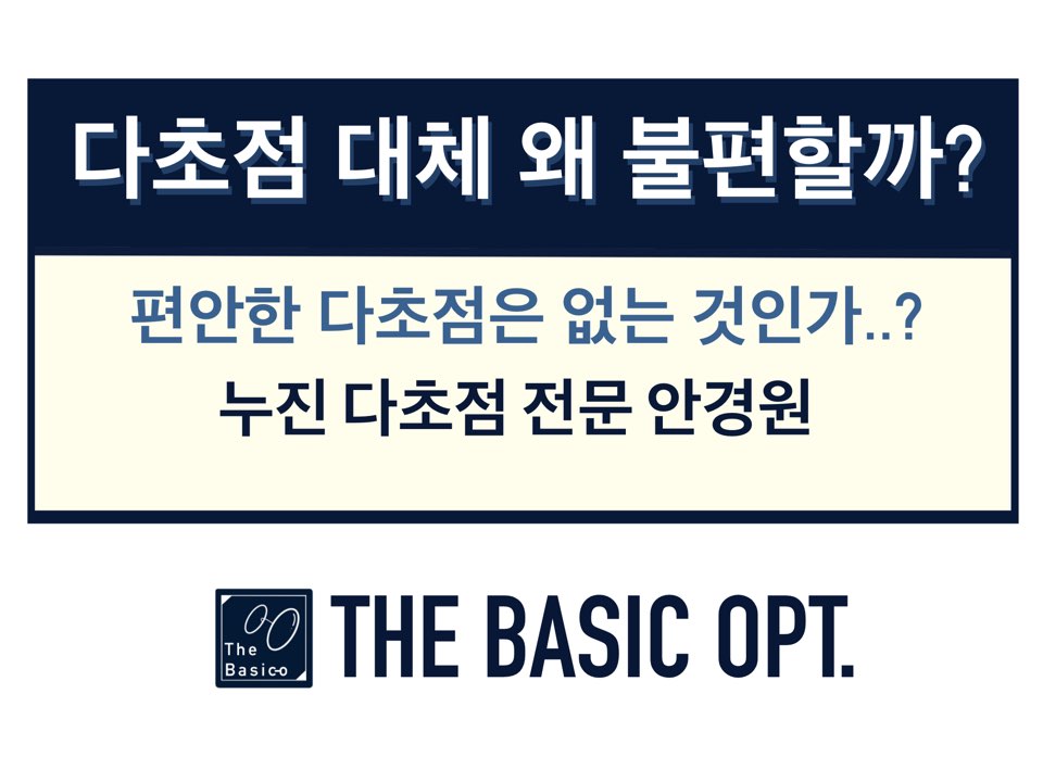 더 베이직 안경원 대표 이미지