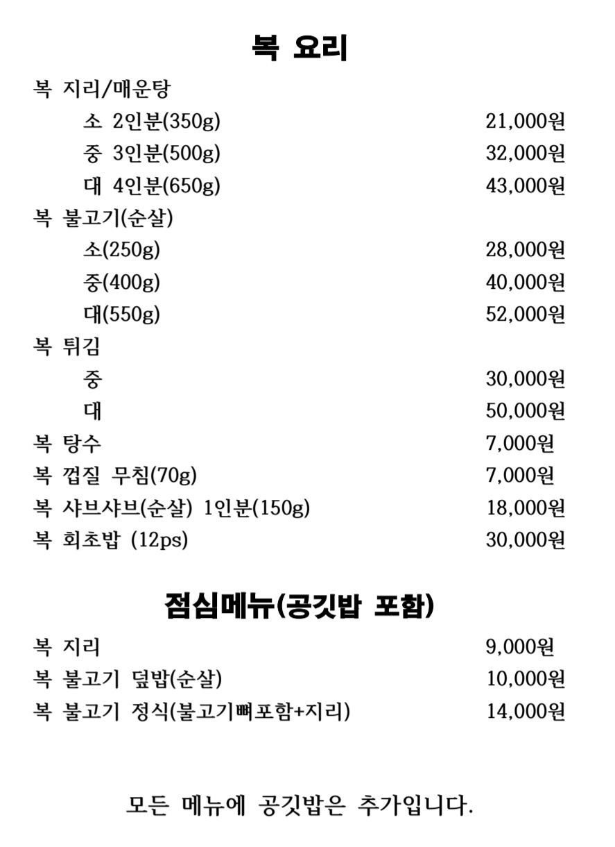 불당동복요리전문점 흥복집