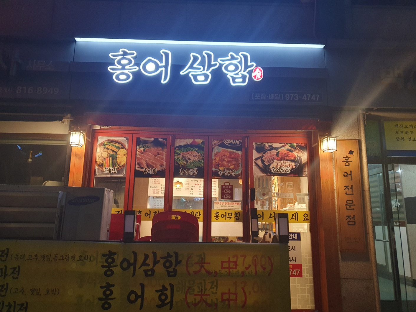 홍어삼합