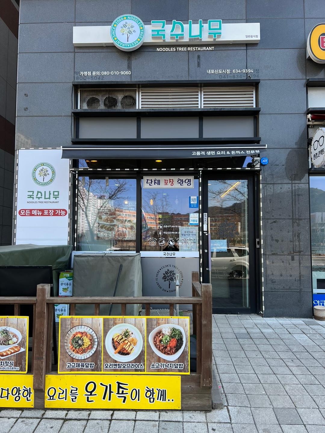 국수나무 내포신도시점