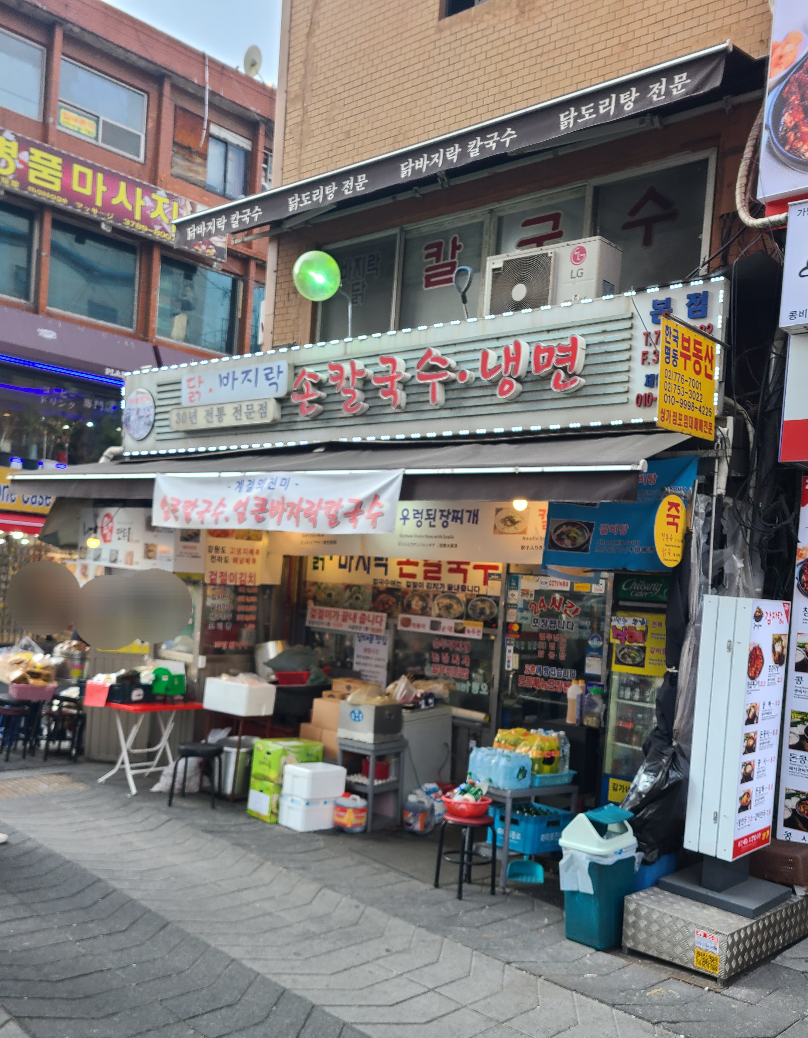 손칼국수냉면