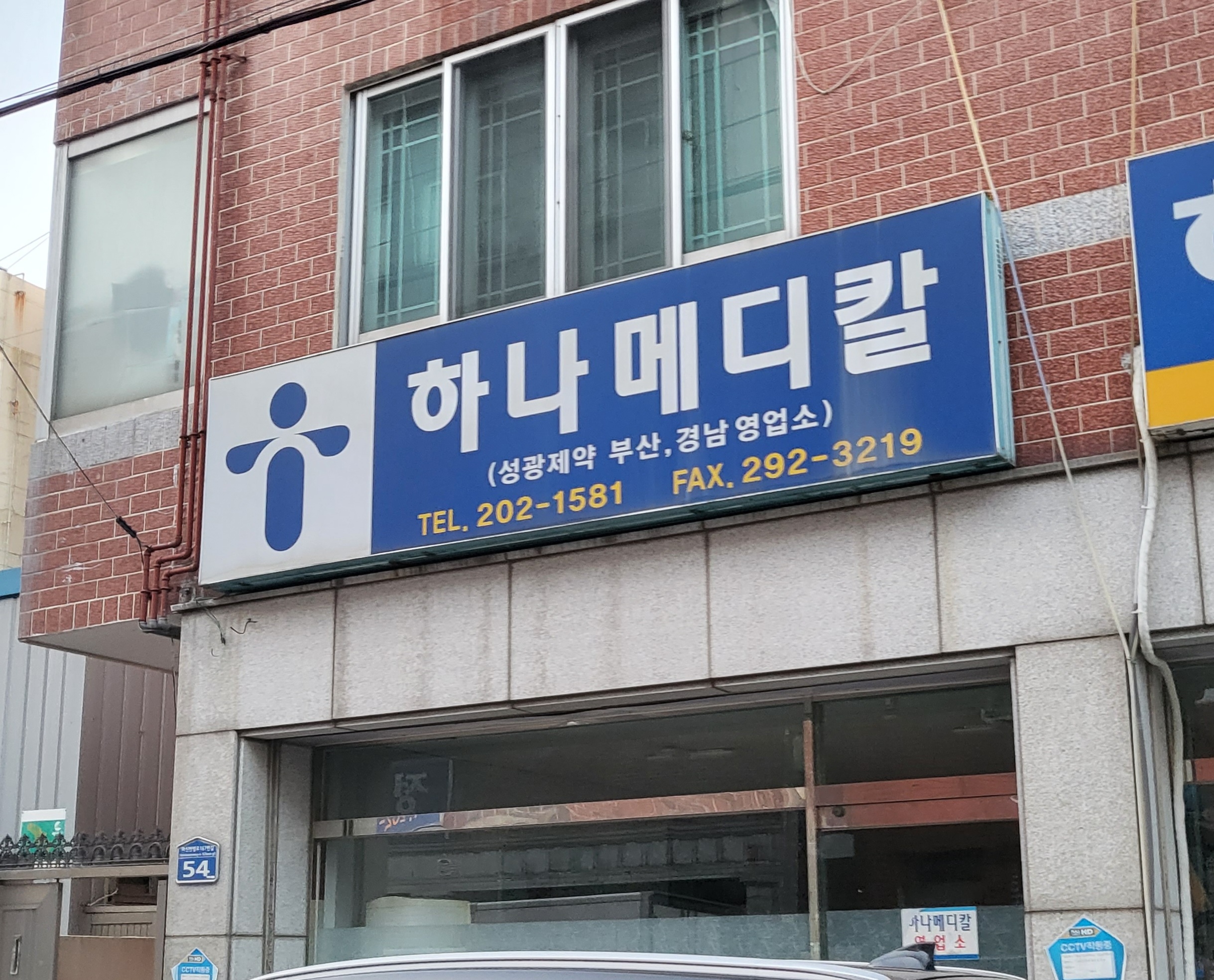 하나메디칼