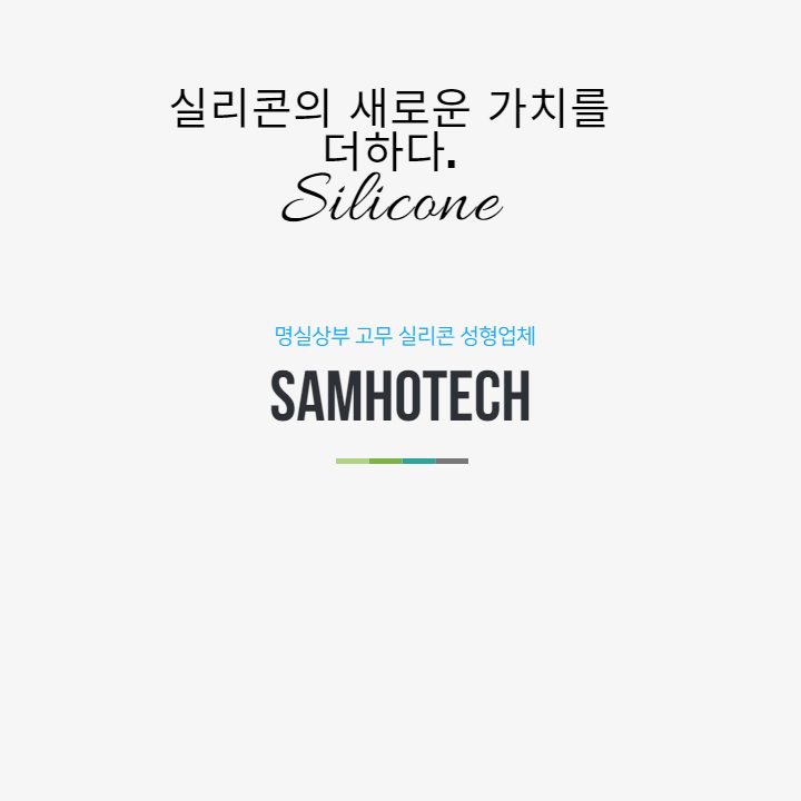 삼호테크