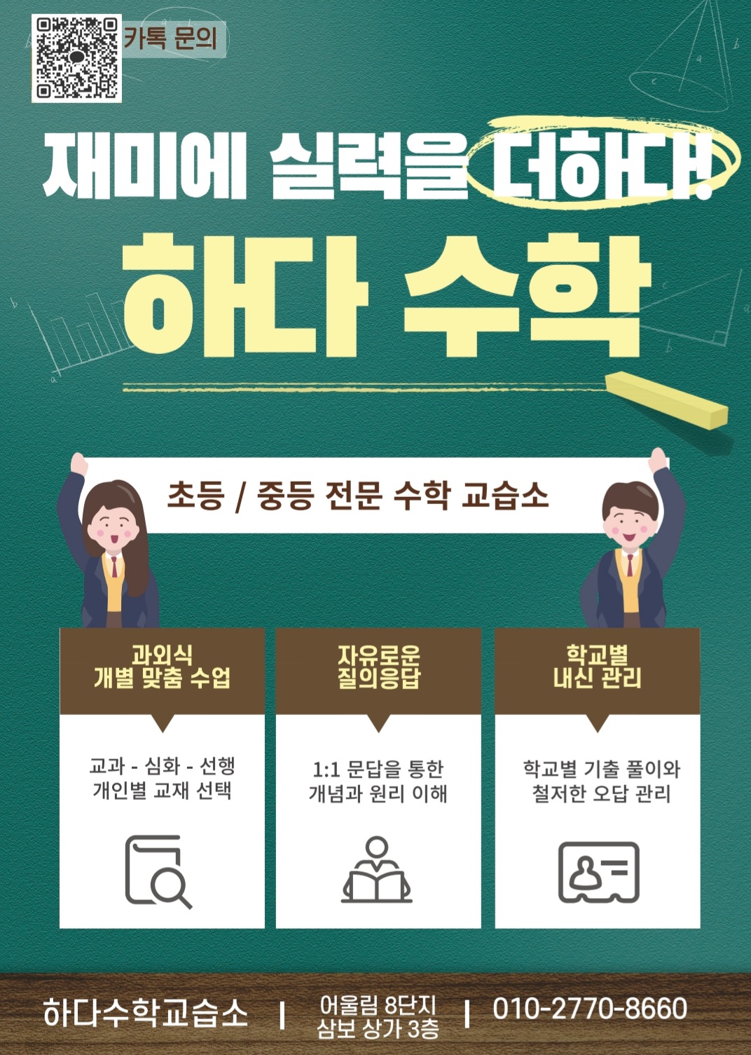 하다수학 교습소
