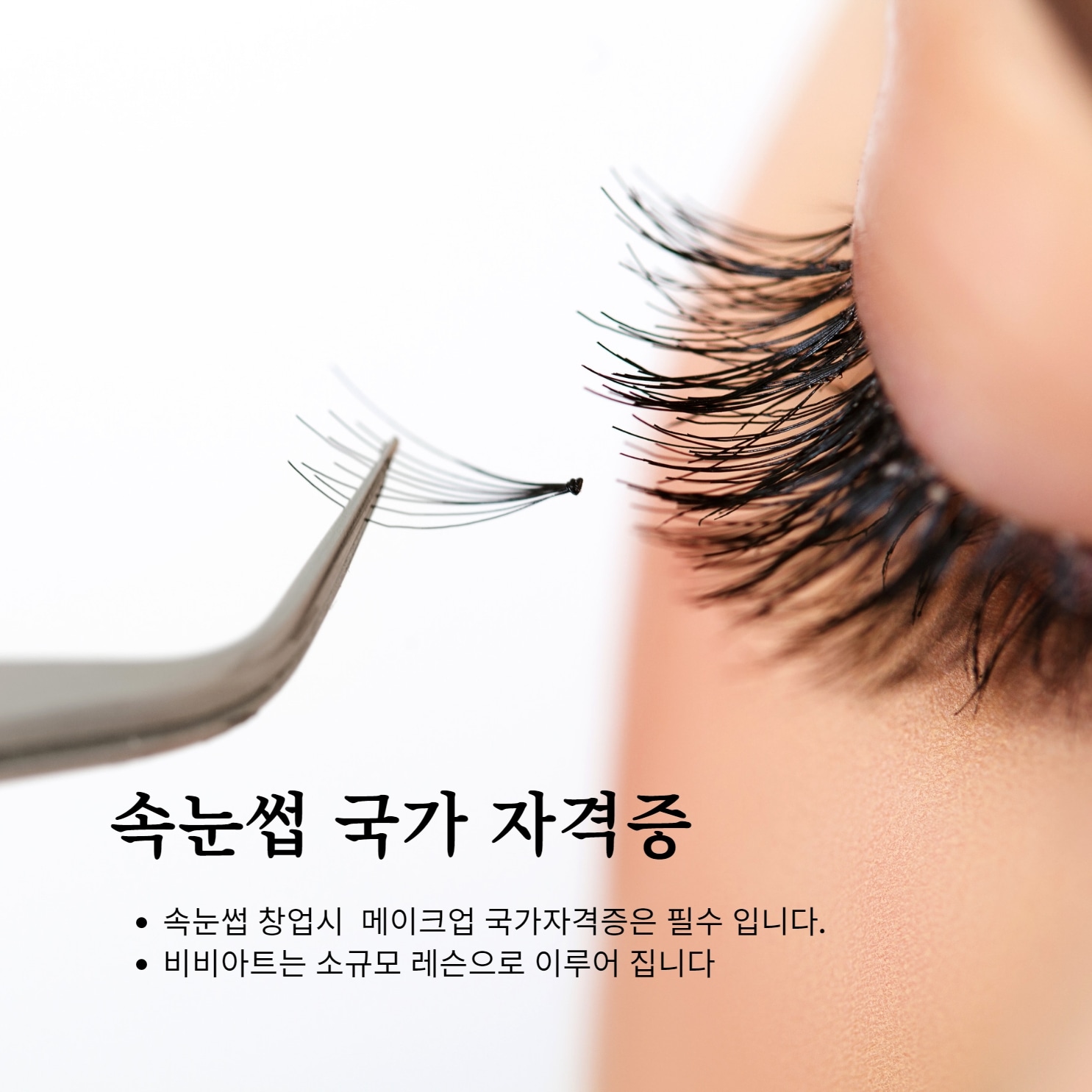 비비아트 논현본점