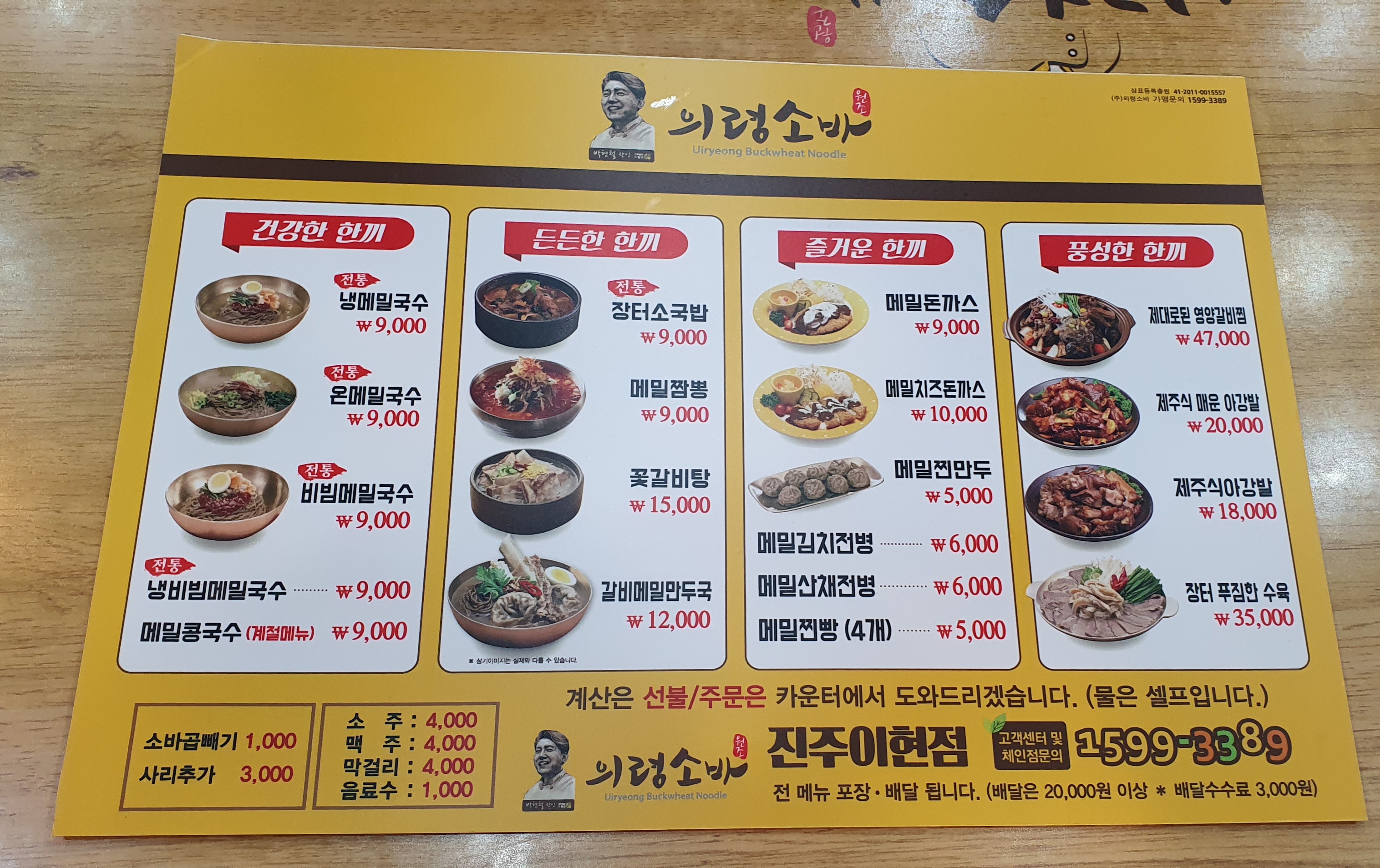의령소바 진주이현점
