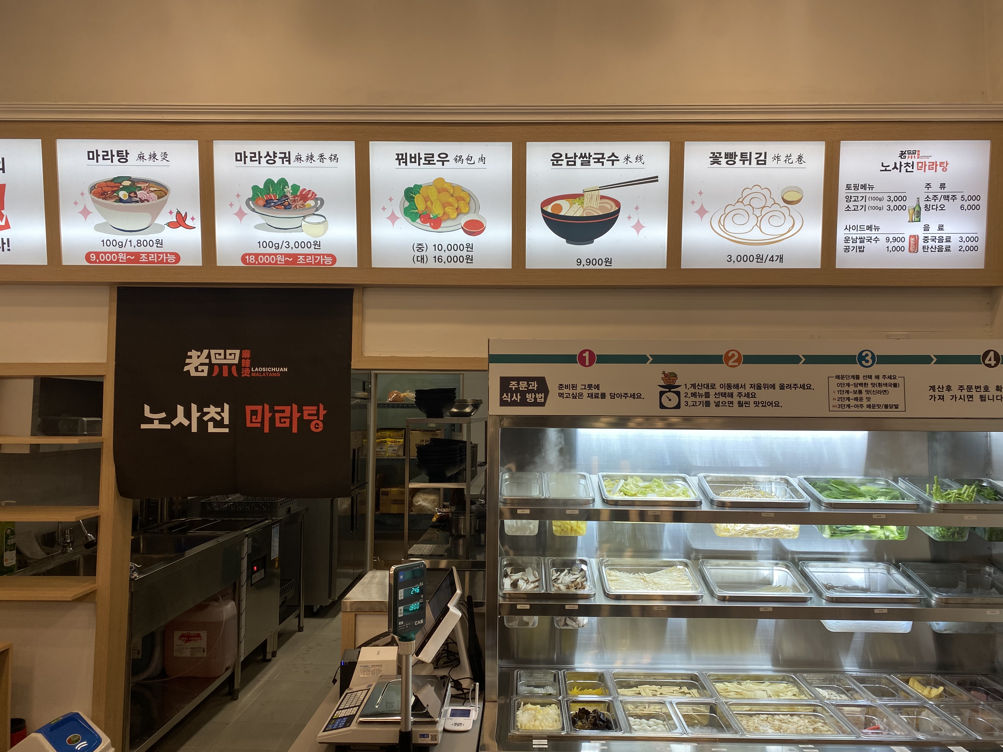 노사천마라탕삼송점