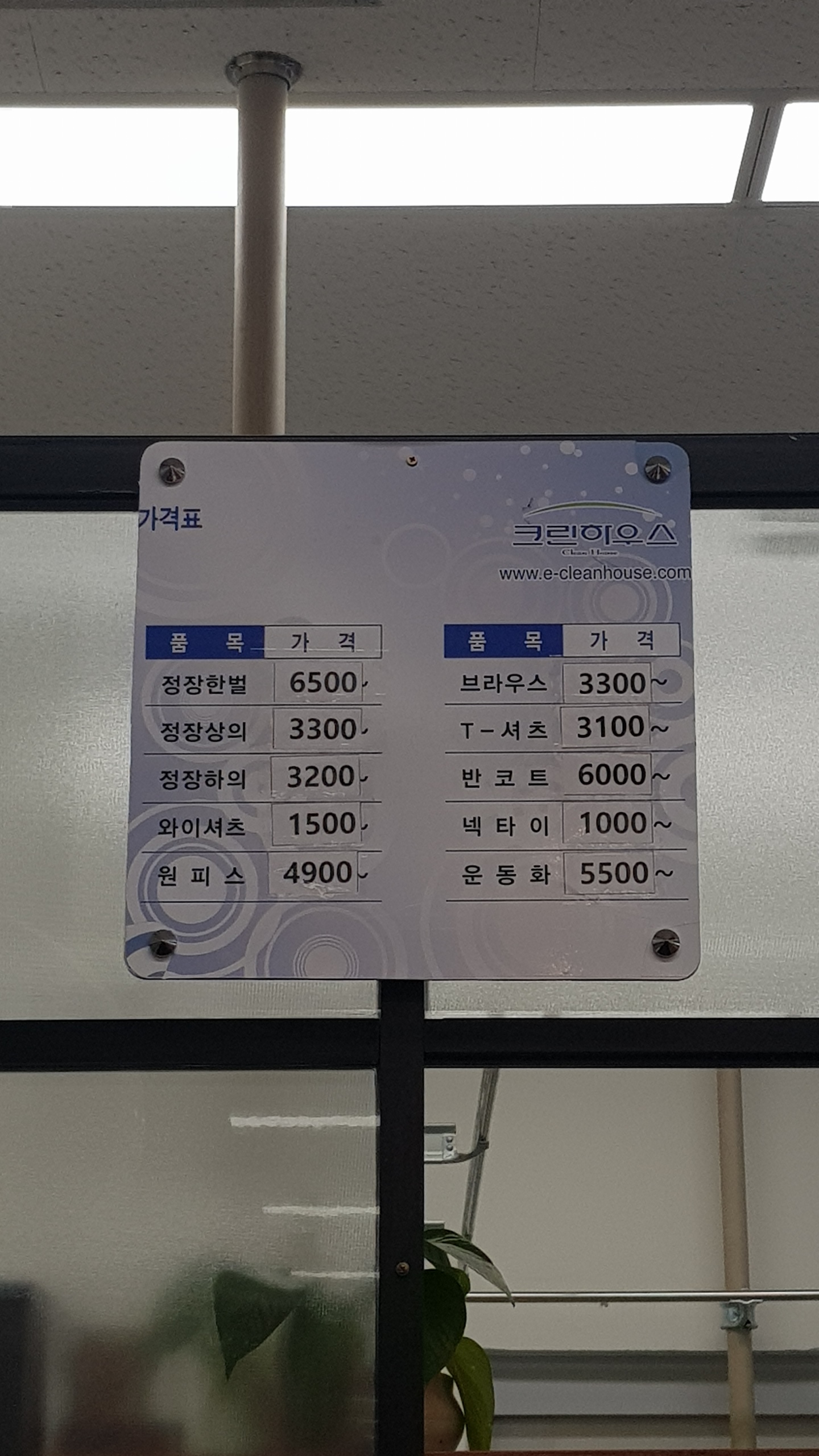 크린하우스 하나로마트점