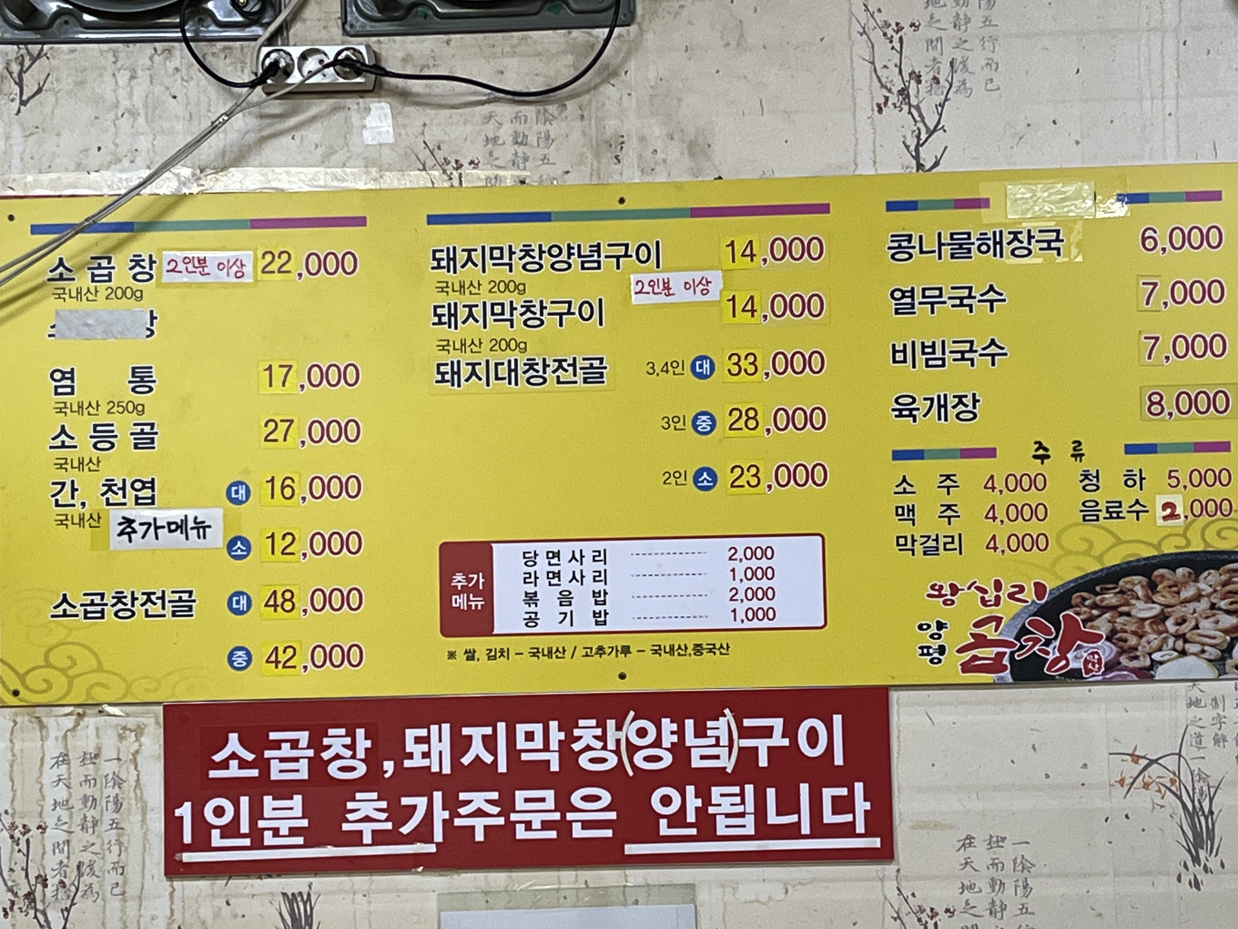 양평왕십리곱창