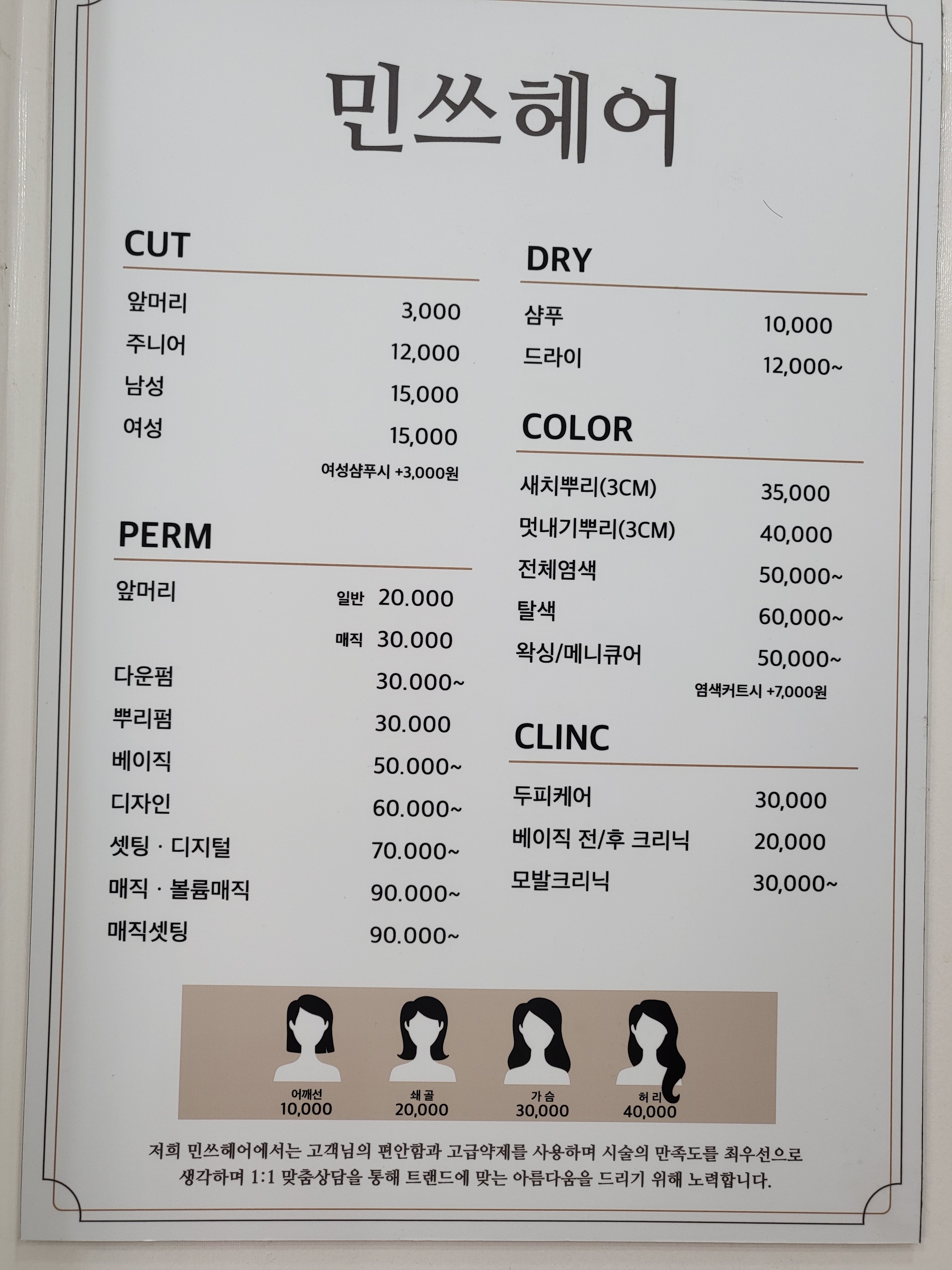 민쓰헤어