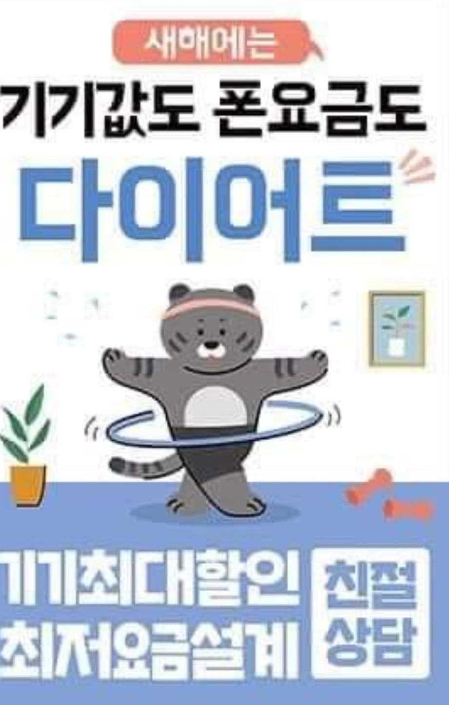 우리동네폰가게