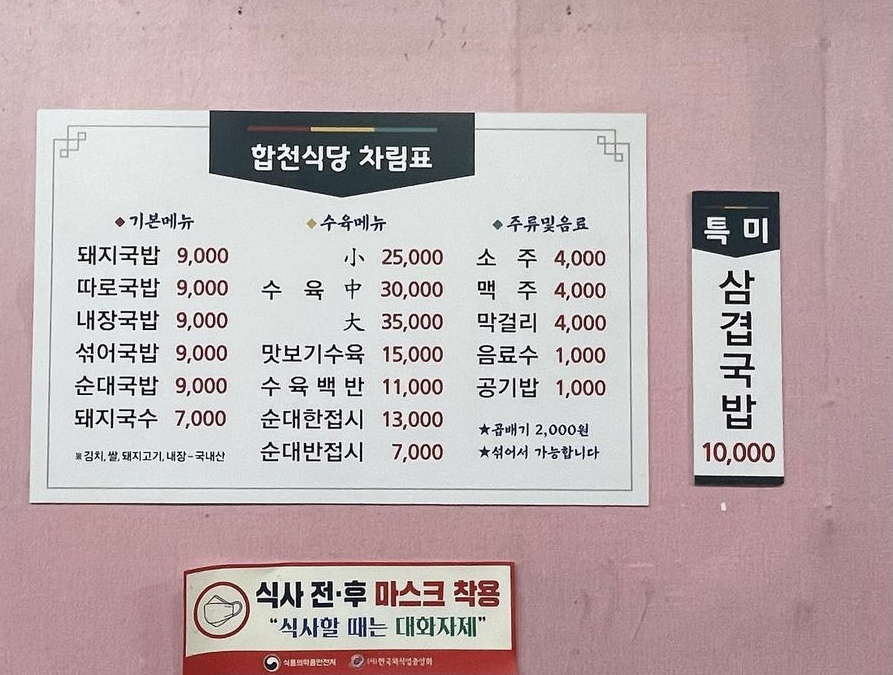 합천식당
