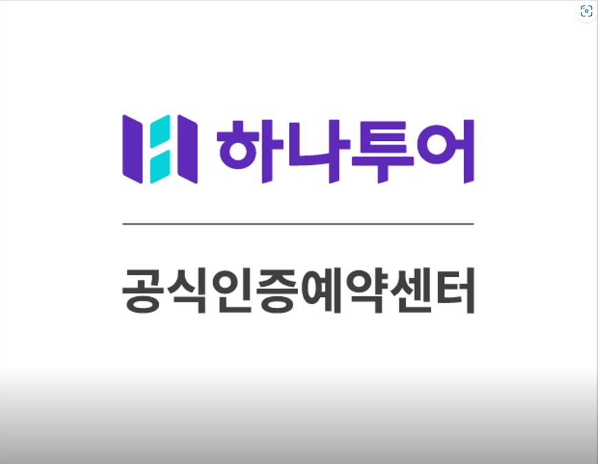 하나투어 푸르미여행사
