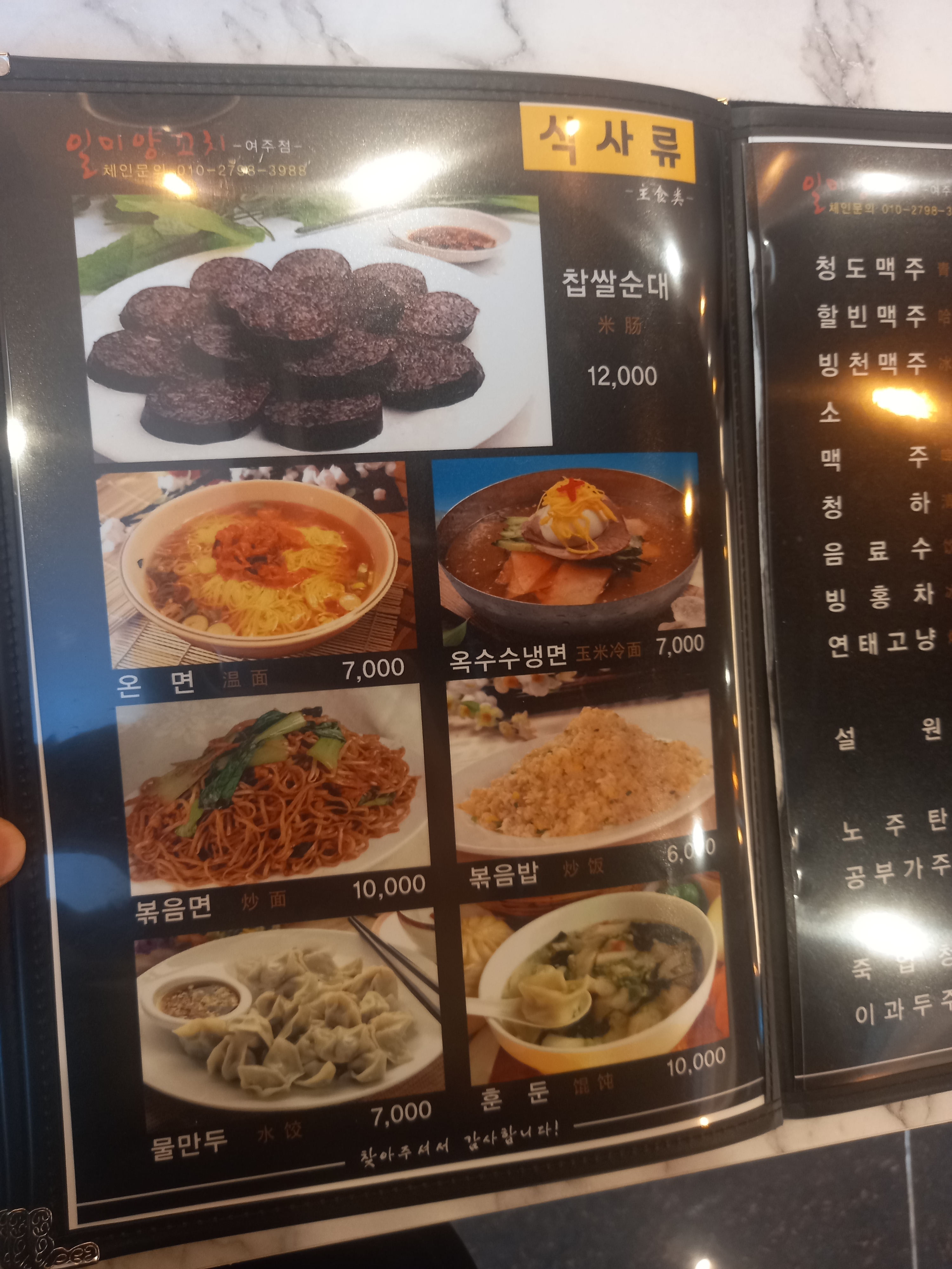일미양꼬치
