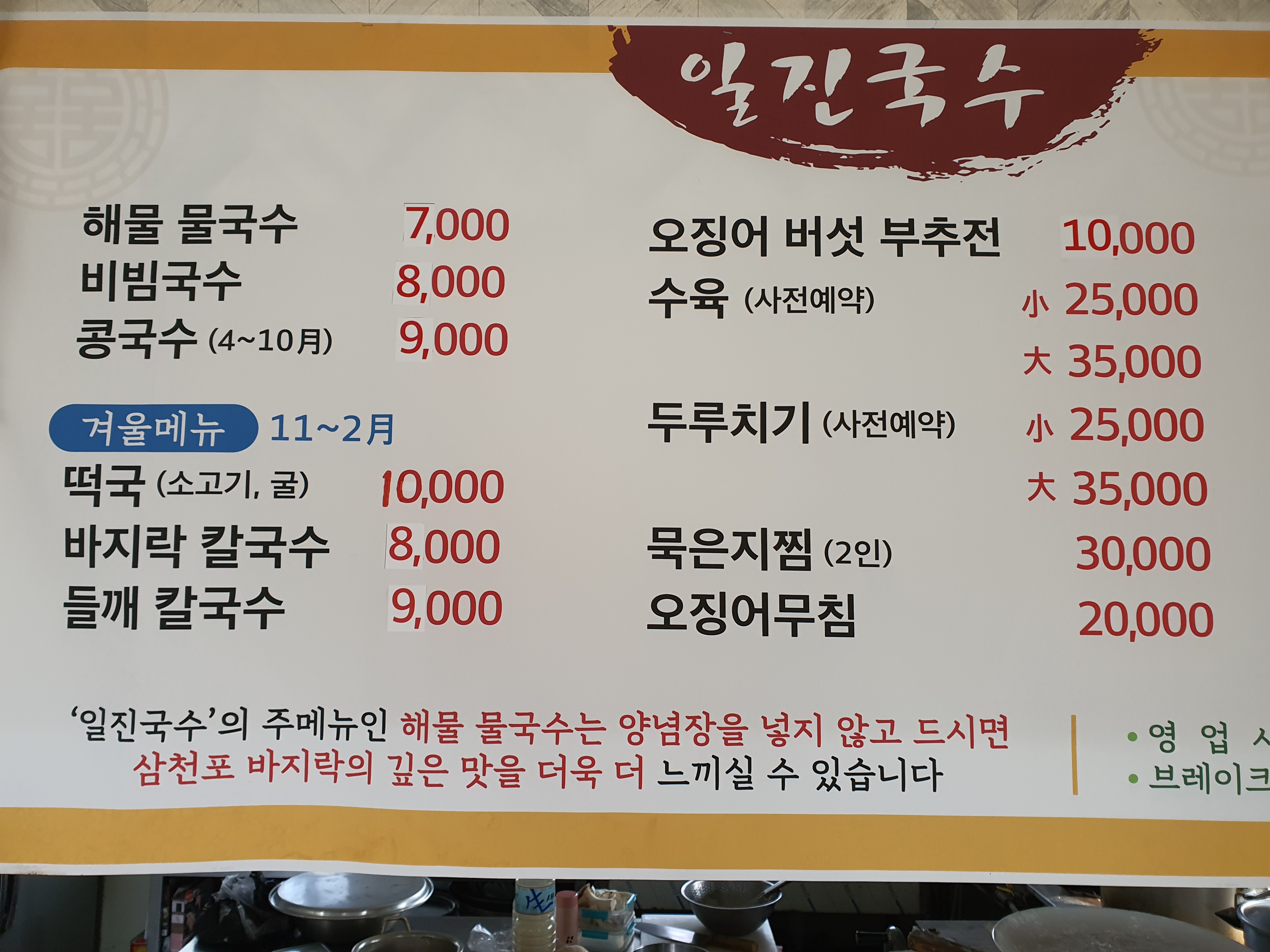 일진국수