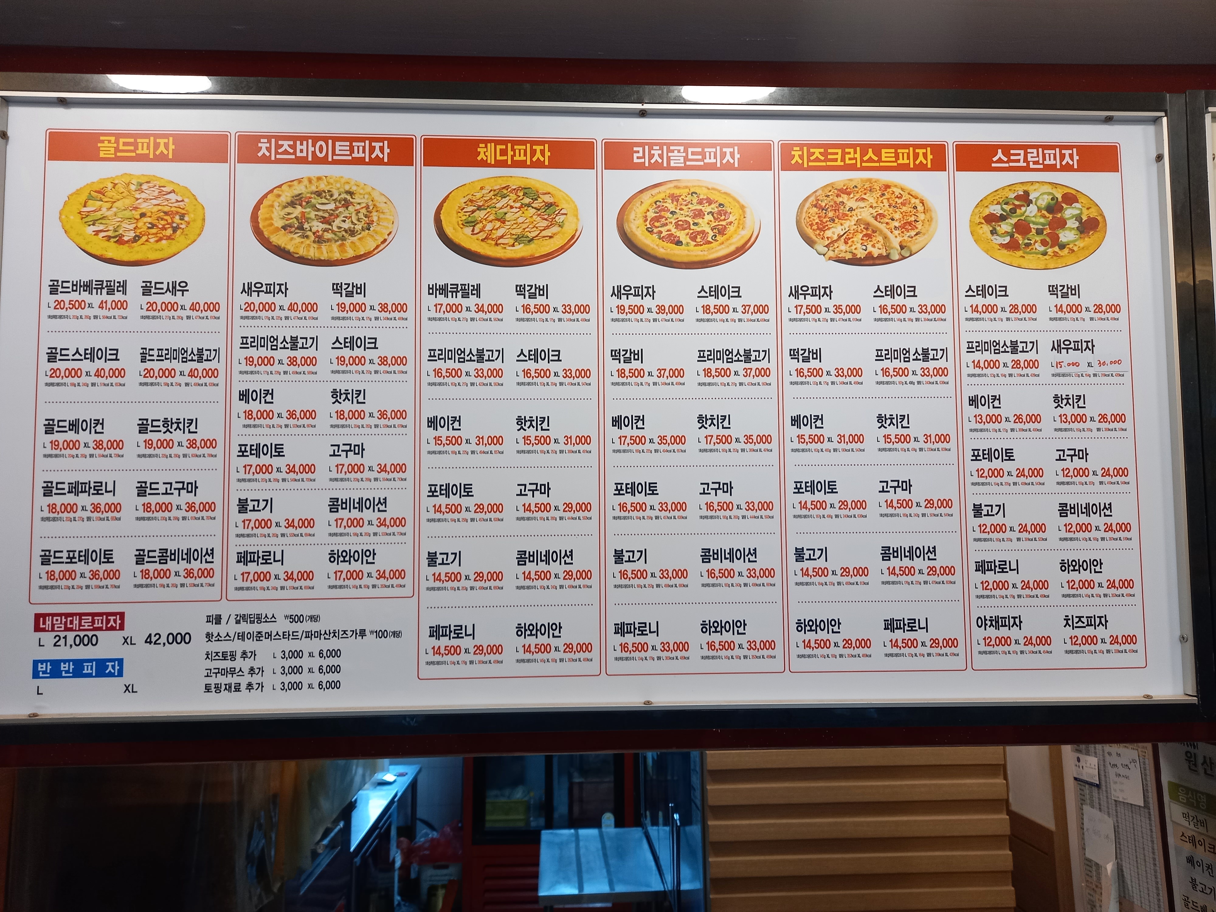 난타5000피자 표선점