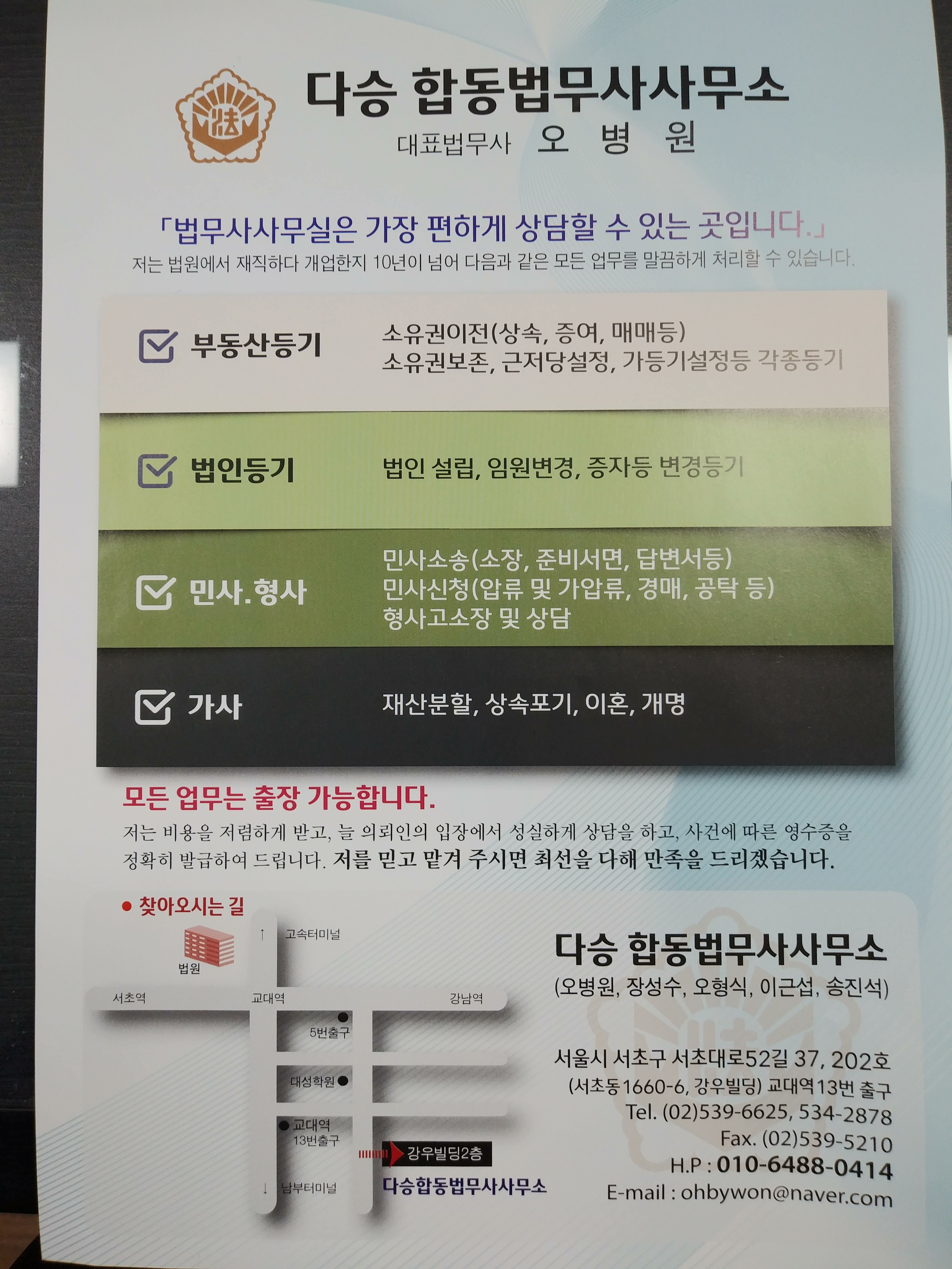 오병원법무사사무소
