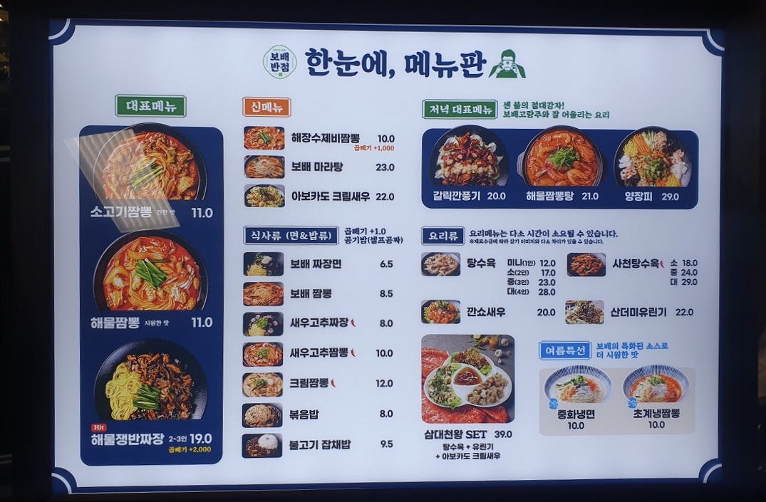 보배반점 수원영통구청점