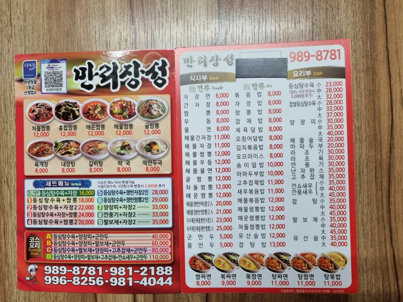 만리장성중화요리냉면