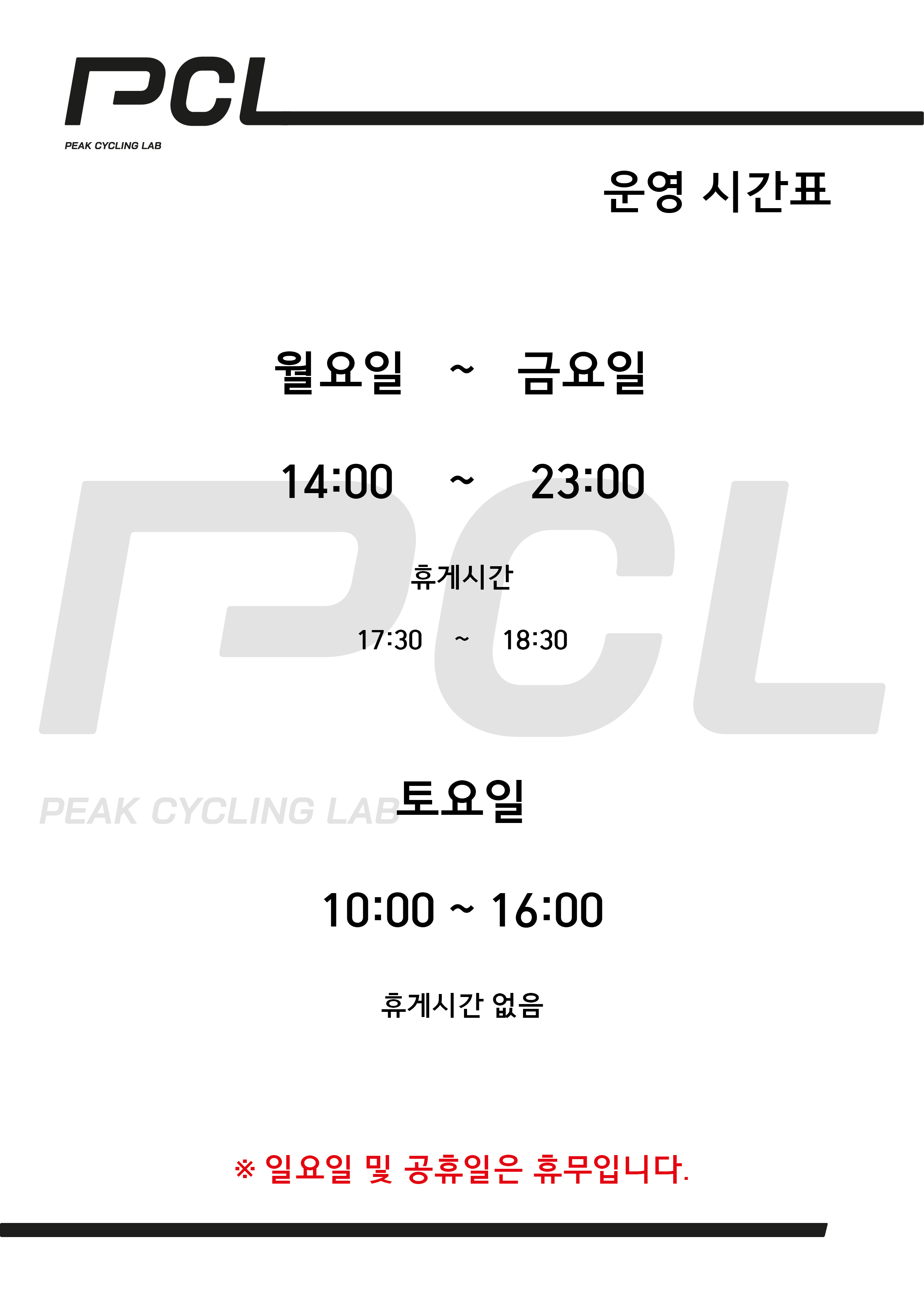 피크사이클링랩 PCL 대표 이미지