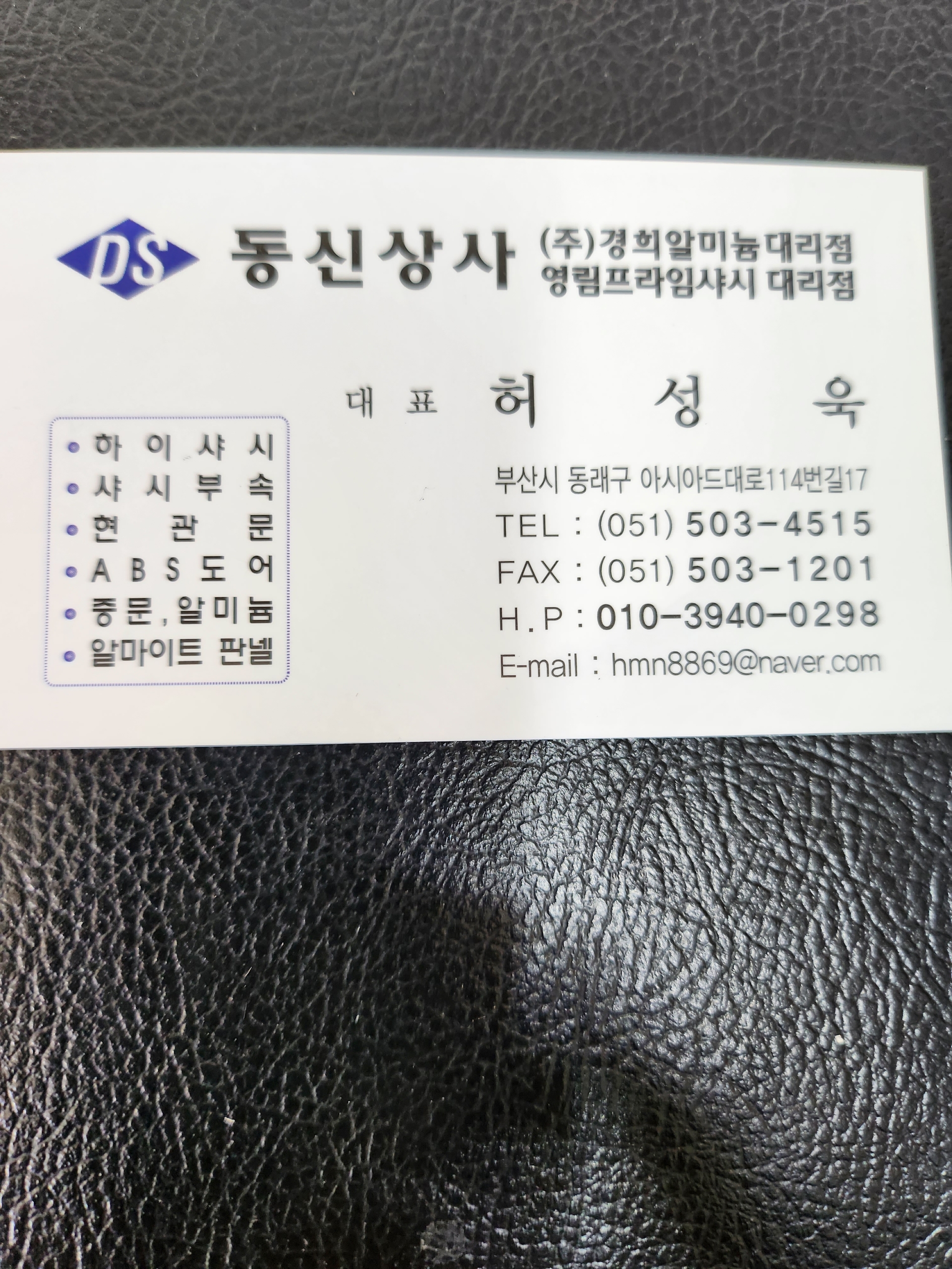 동신상사