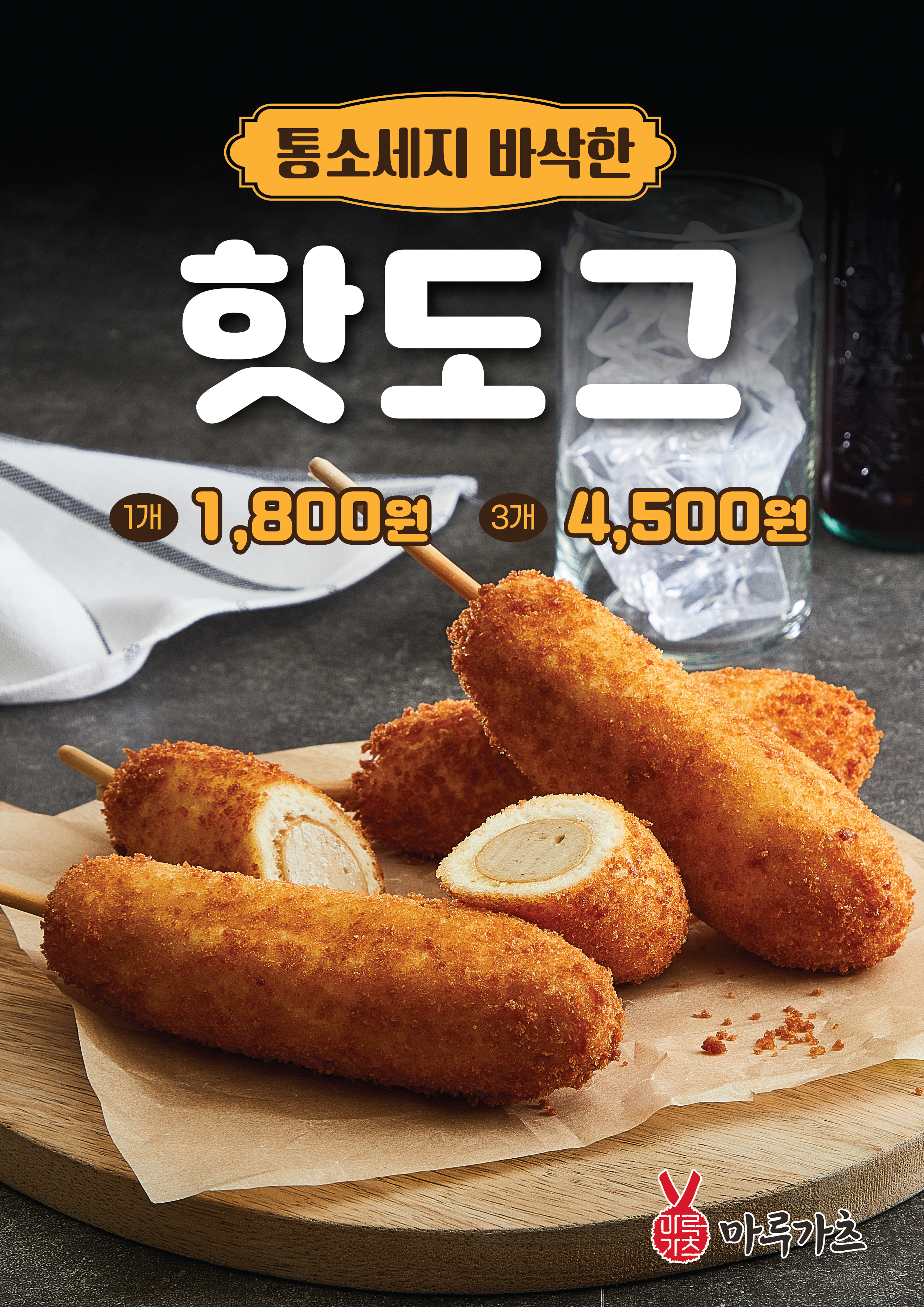 마루가츠