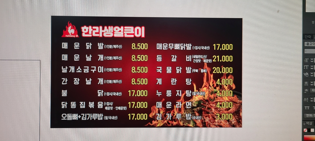 한라생얼큰이 연동점