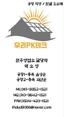 우리PK테크 판넬
