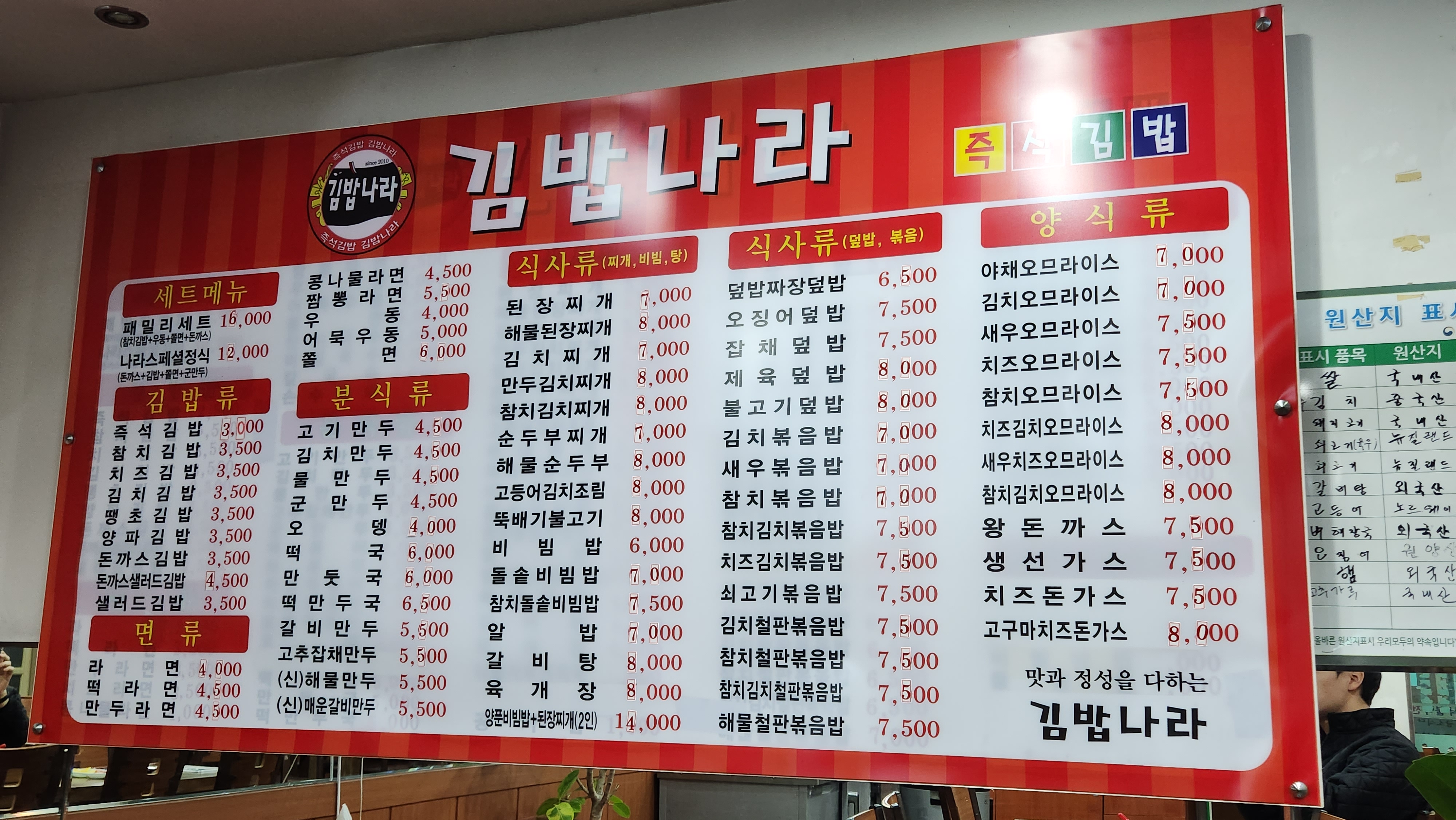 김밥나라