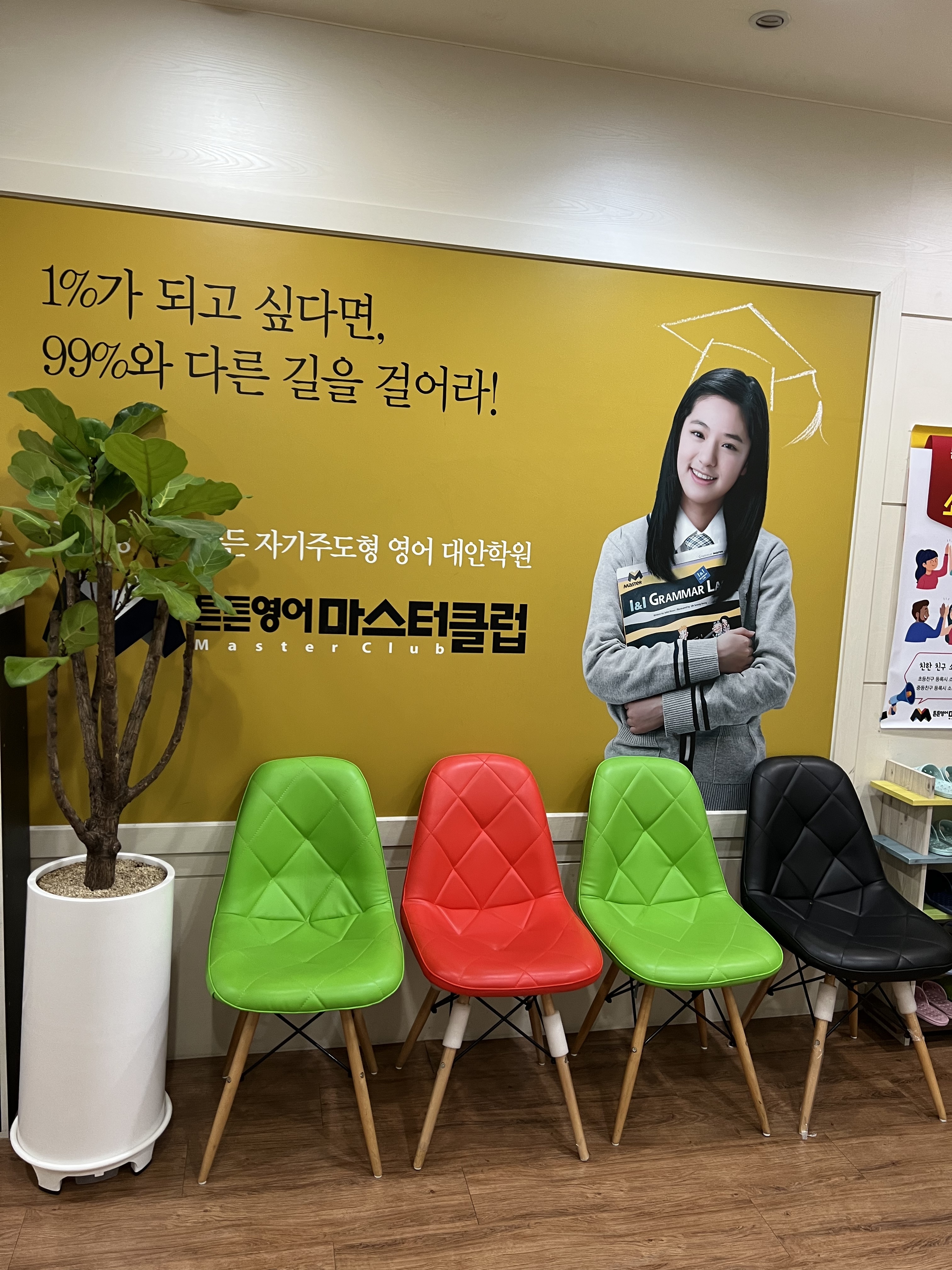 튼튼영어마스터클럽 평화어학원