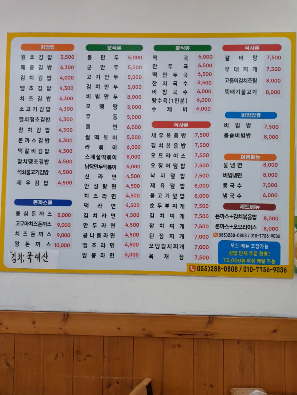 나래김밥
