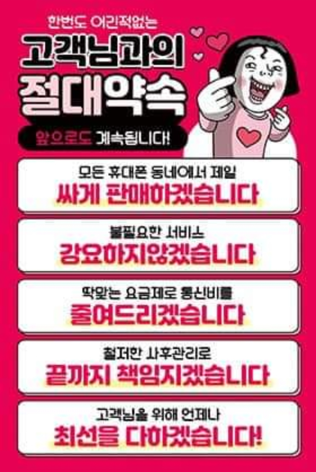 우리동네폰가게