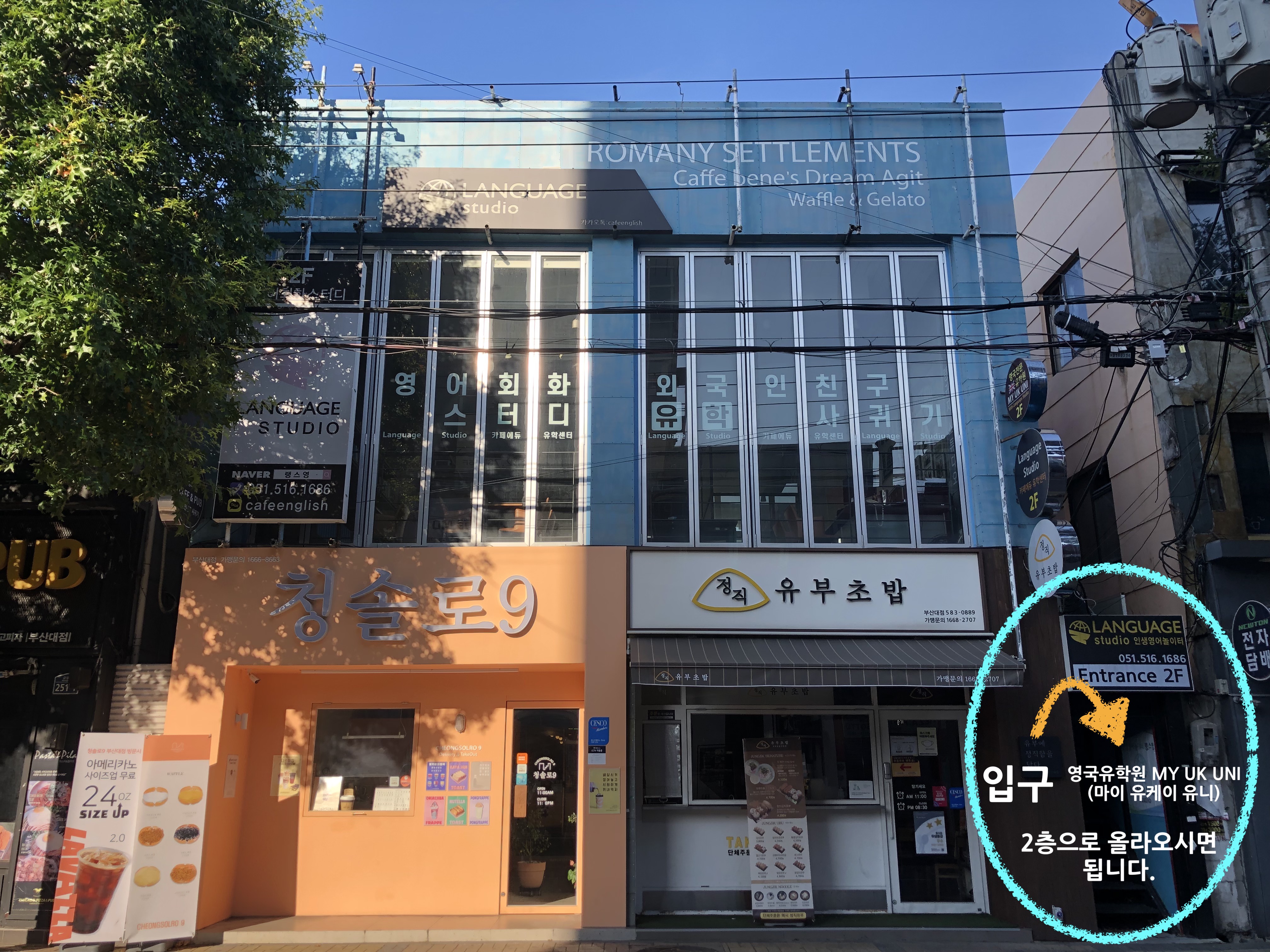 영국유학전문 MY UK UNI