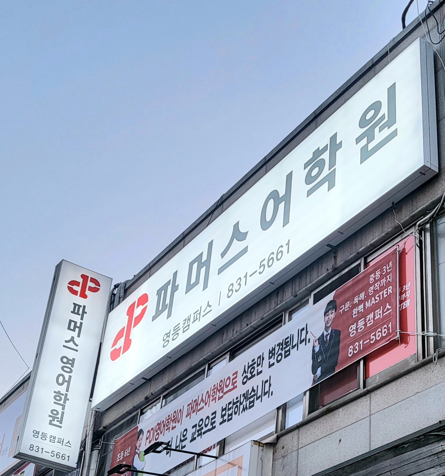 전북 익산시 영어회화추천 영어회화학원 생활영어 비즈니스영어 영어발음 파머스어학원