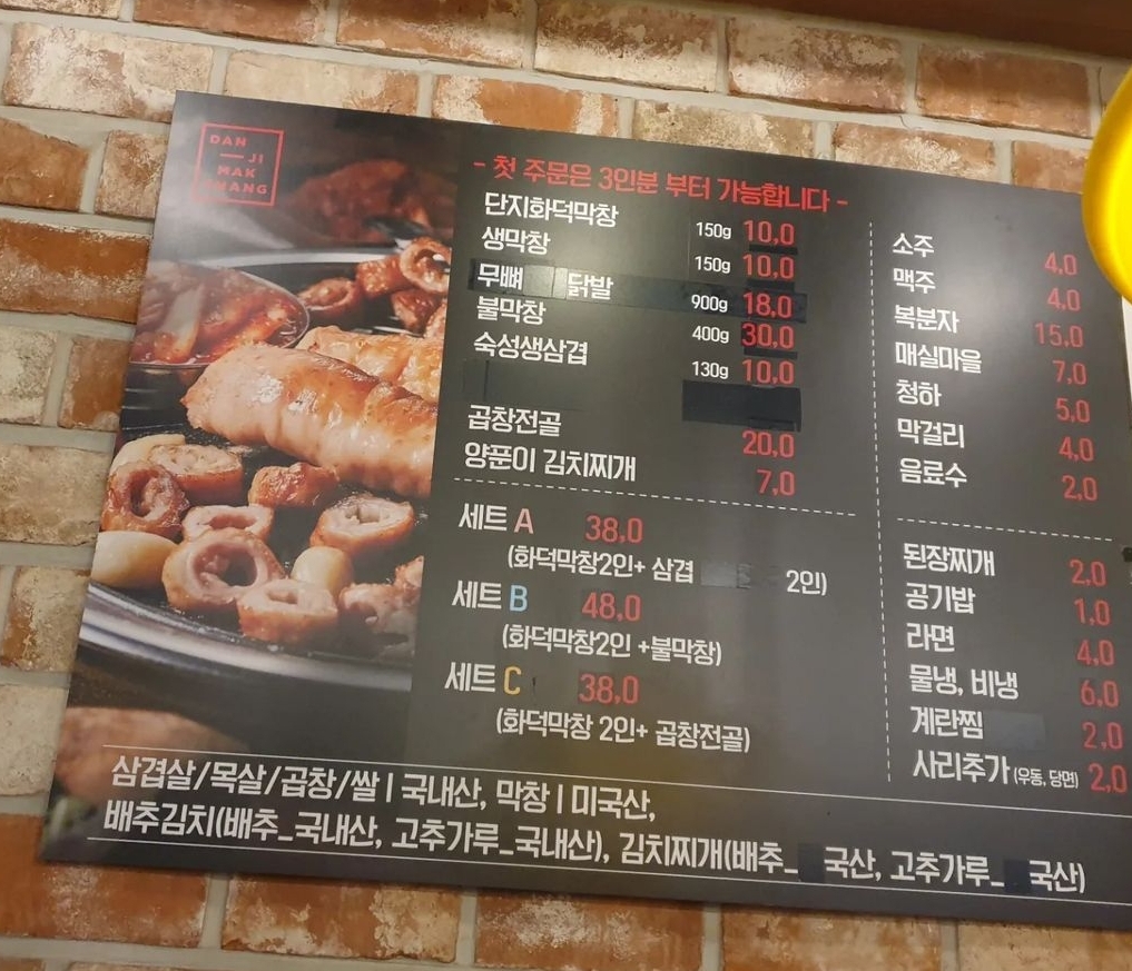 단지막창 소답점