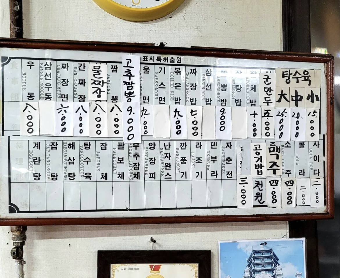 한미반점