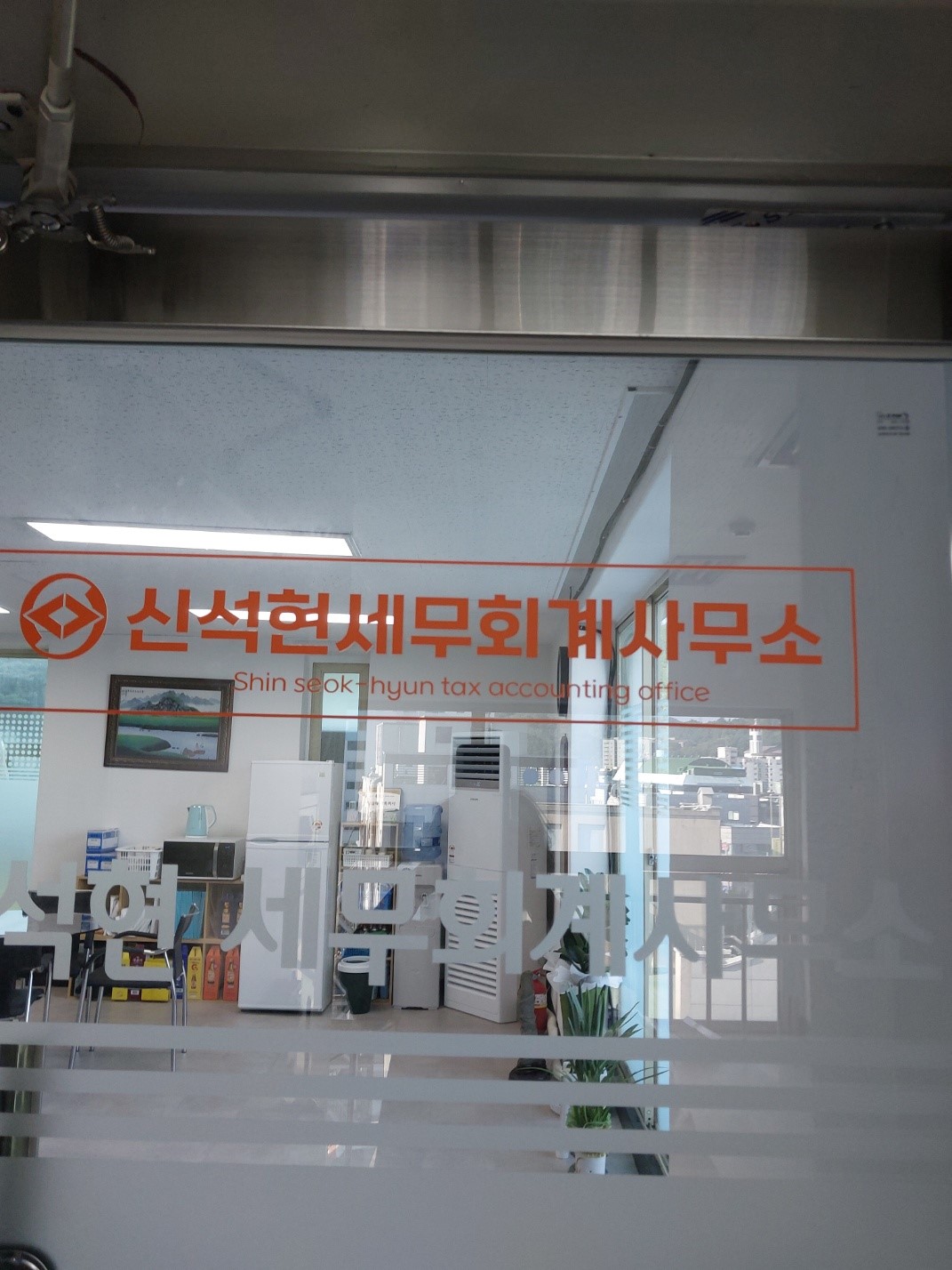 신석현세무회계사무소 대표 이미지