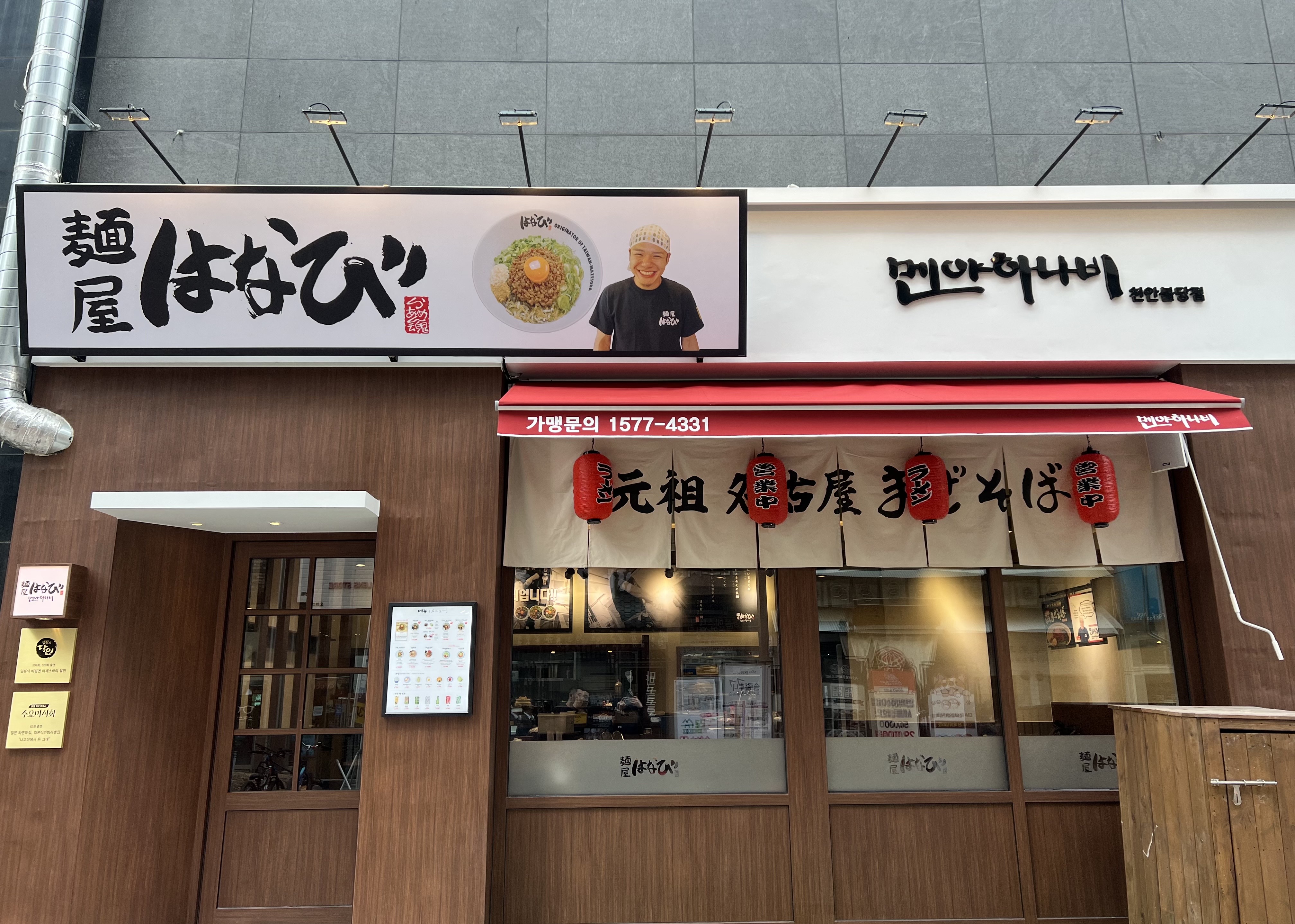 멘야하나비 천안불당점