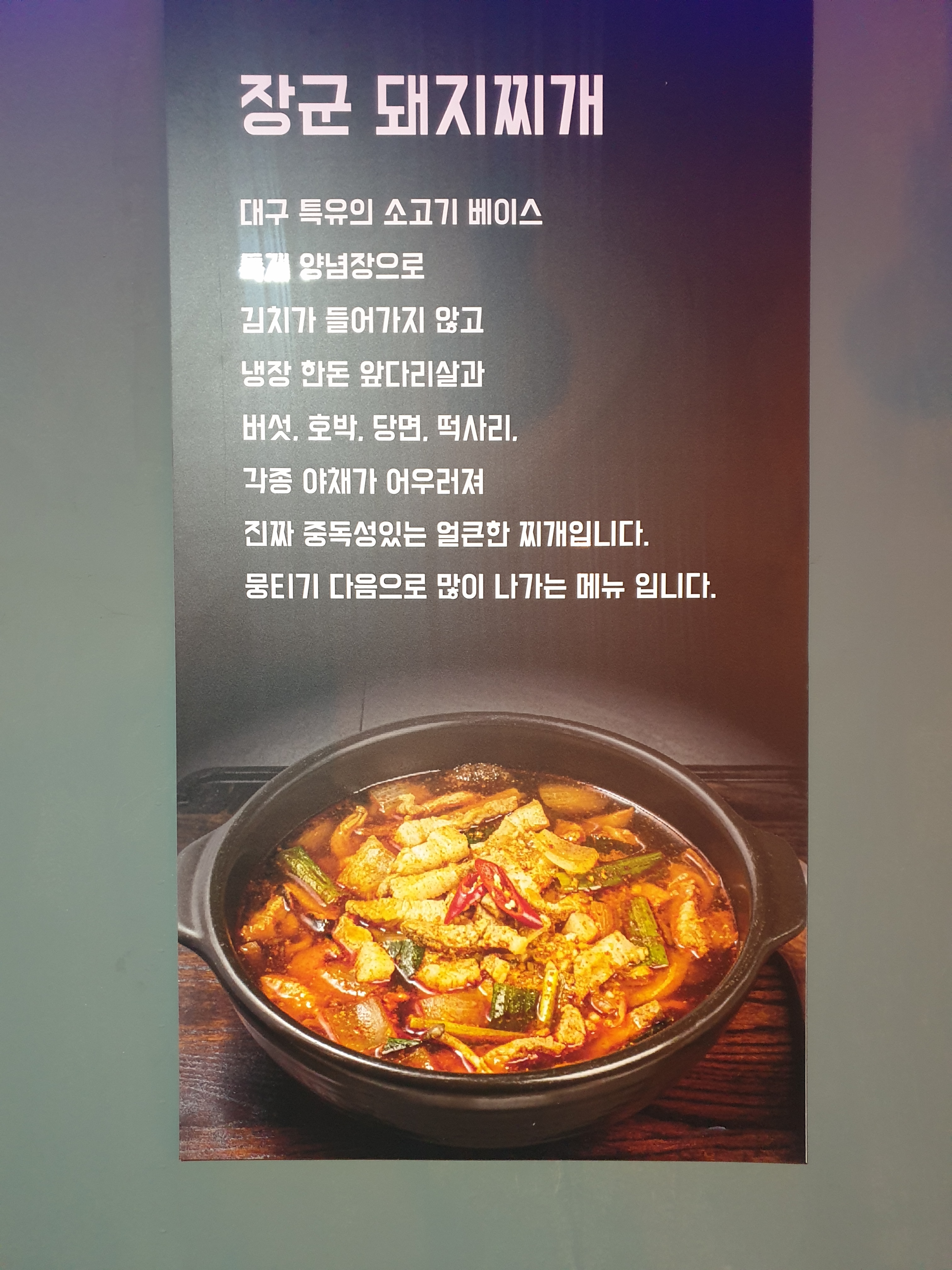 대구장군뭉티기 거제본점