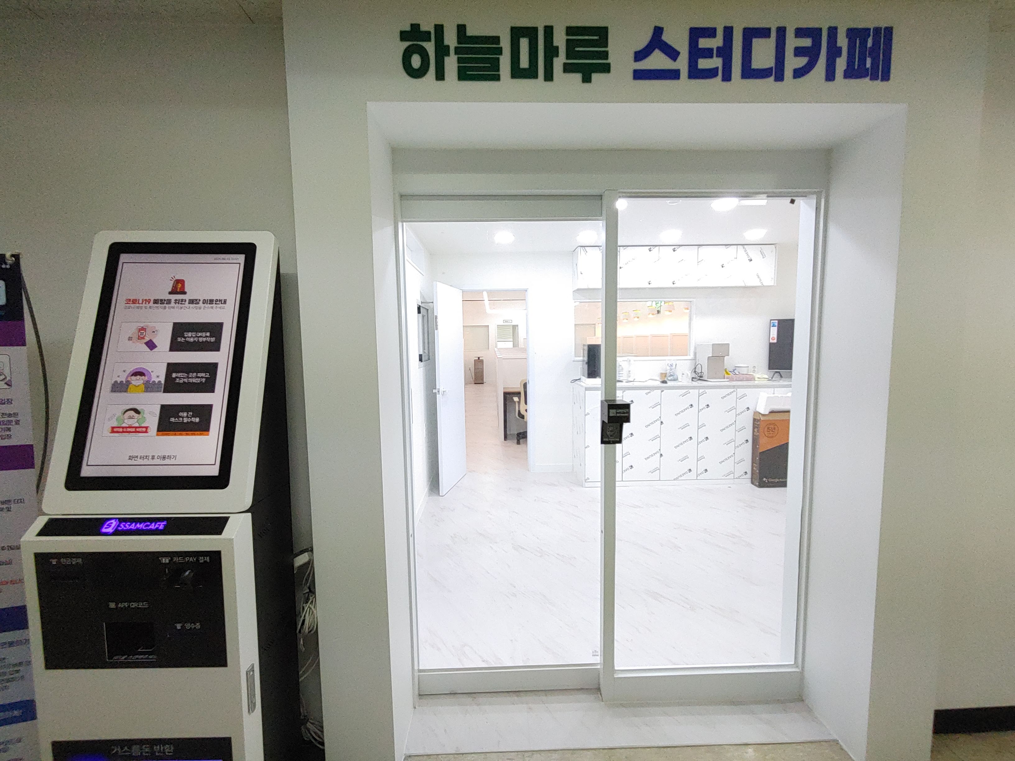 하늘마루스터디카페 수지구청점