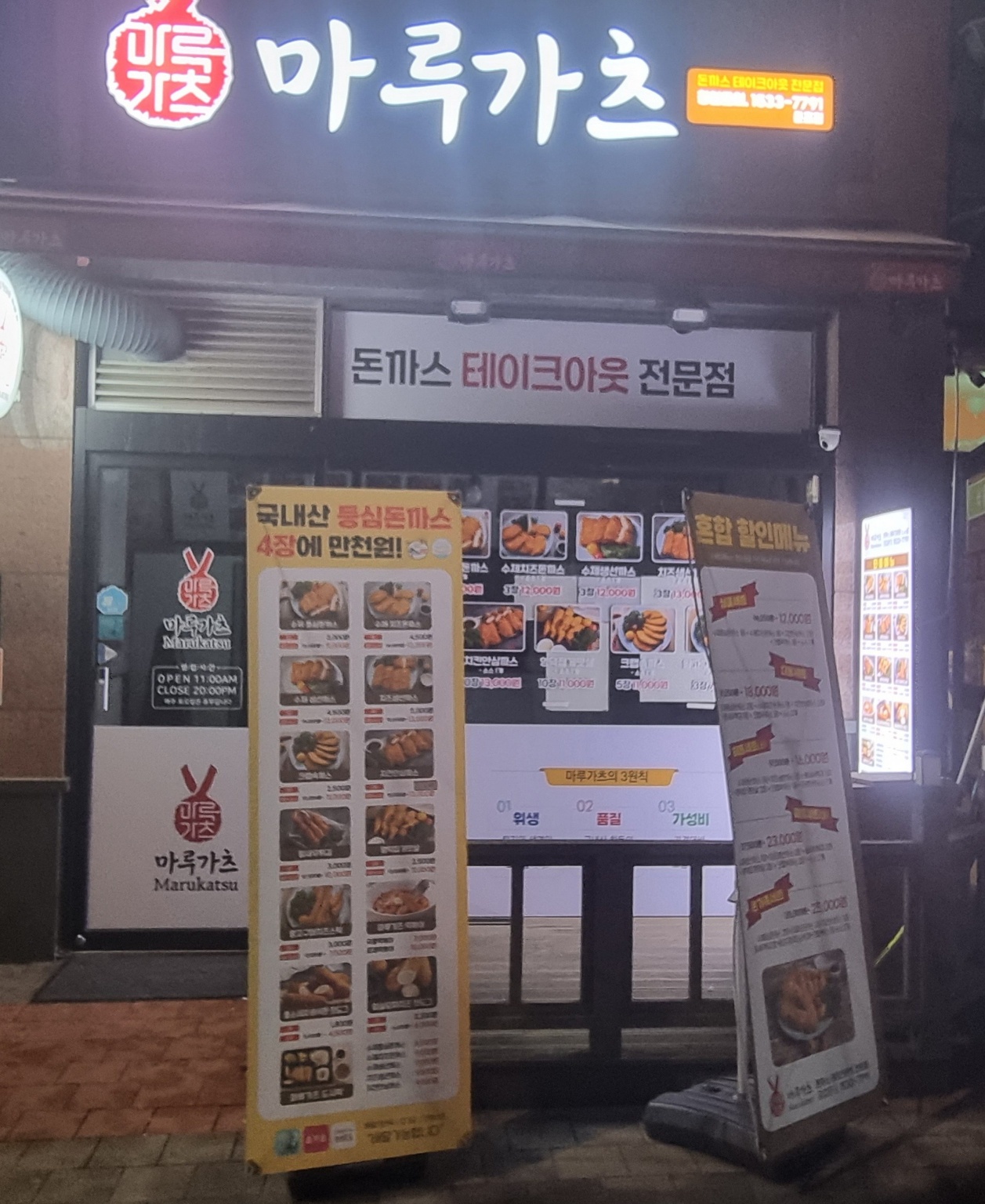 마루가츠