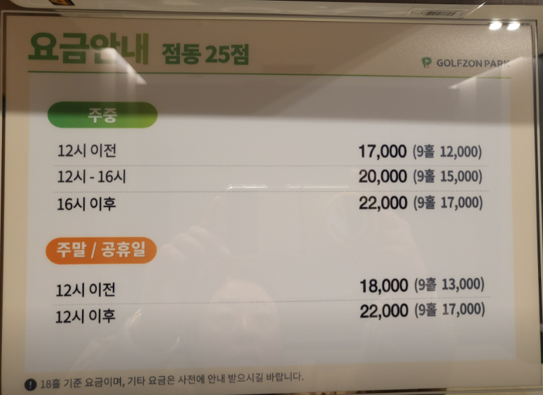 골프존파크 점동 25